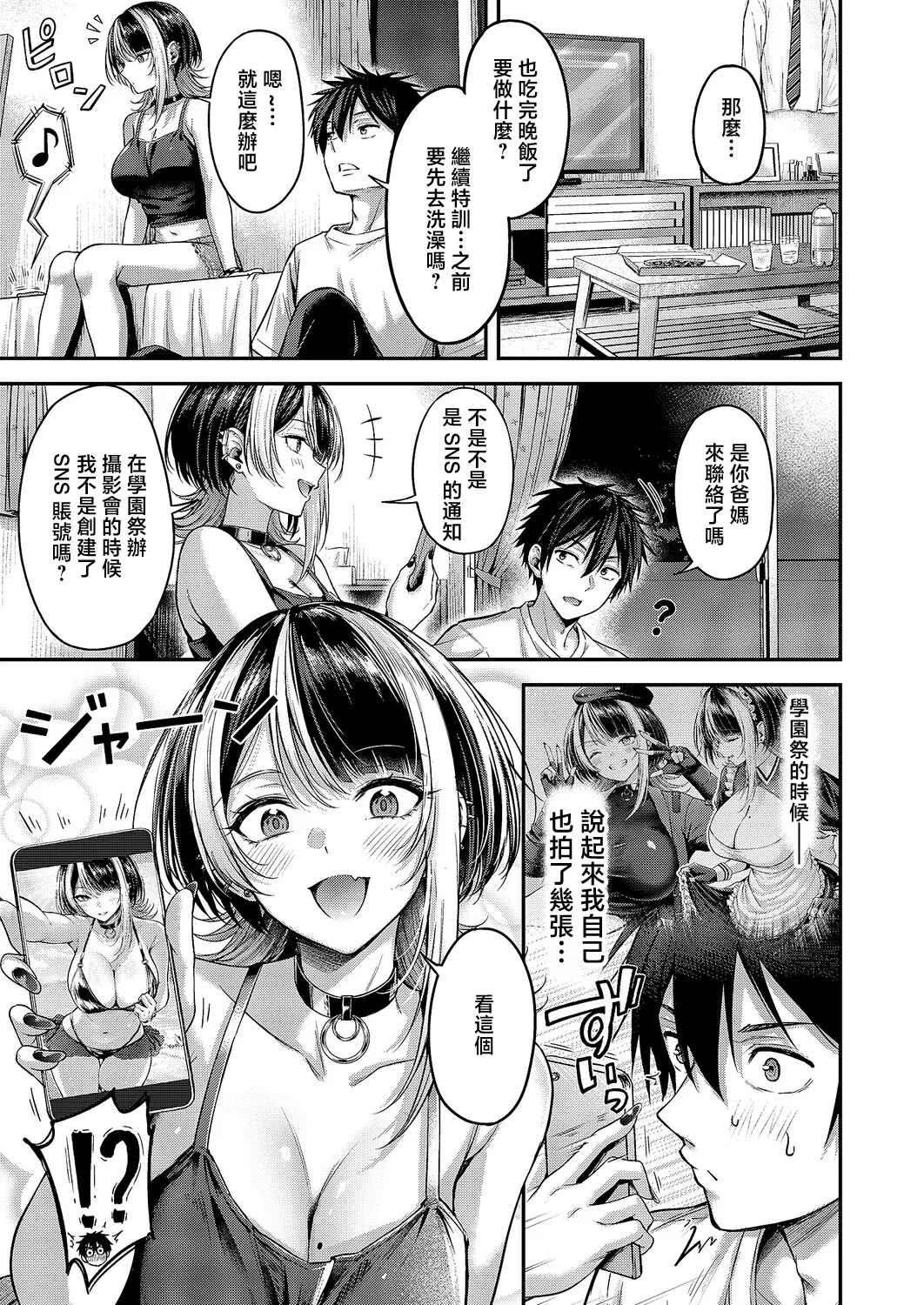 [日本漫画] [ナポ] 恋のランクマッチ③ (コミック エグゼ 71) 单本,巨乳大奶,露出,大阴茎#[36P]-5