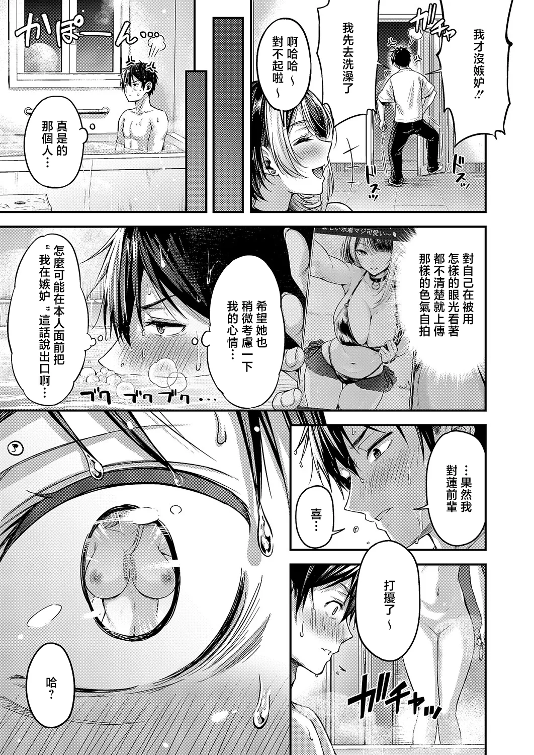 [日本漫画] [ナポ] 恋のランクマッチ③ (コミック エグゼ 71) 单本,巨乳大奶,露出,大阴茎#[36P]-7