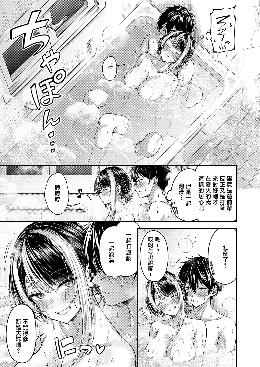 [日本漫画] [ナポ] 恋のランクマッチ③ (コミック エグゼ 71) 单本,巨乳大奶,露出,大阴茎#[36P]-9