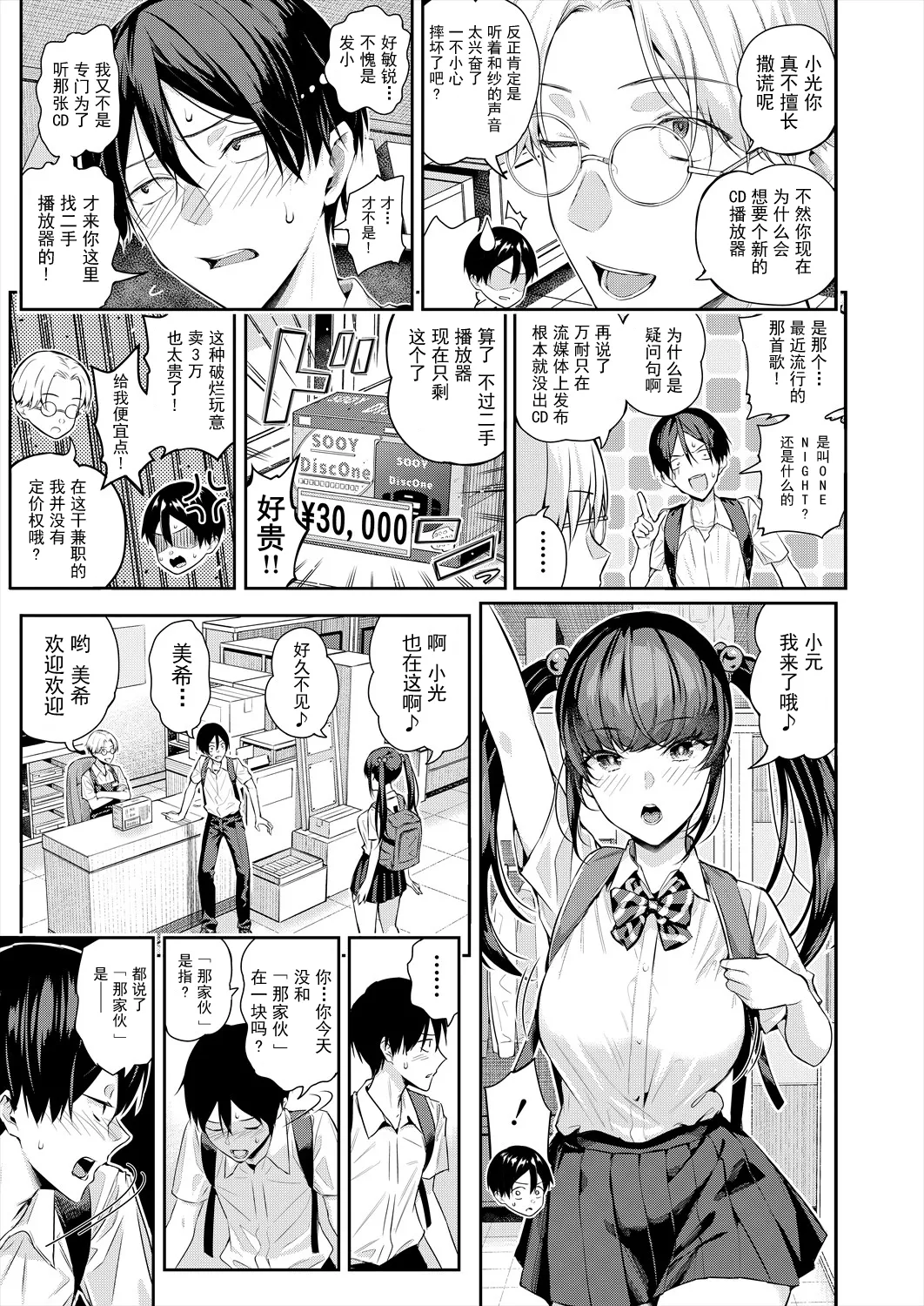 [日本漫画] [シオロク] アドレナリン ボイス (COMIC 夢幻転生 2024年7月号) 单本,巨乳大奶,露出,大阴茎#[26P]-10