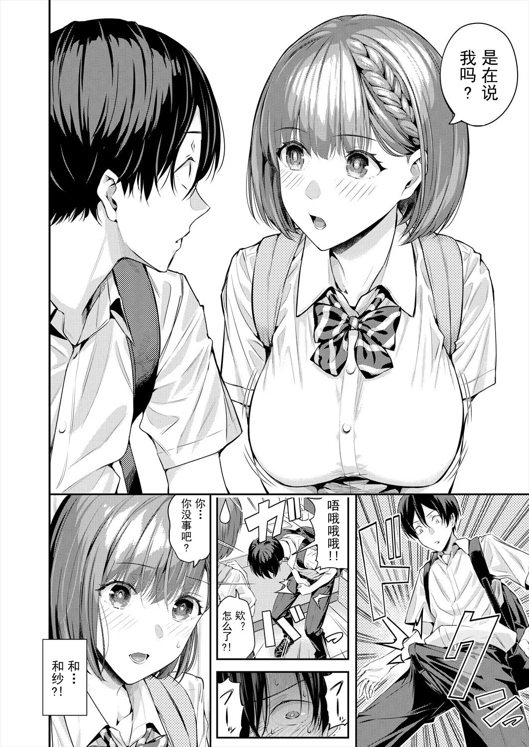 [日本漫画] [シオロク] アドレナリン ボイス (COMIC 夢幻転生 2024年7月号) 单本,巨乳大奶,露出,大阴茎#[26P]-11
