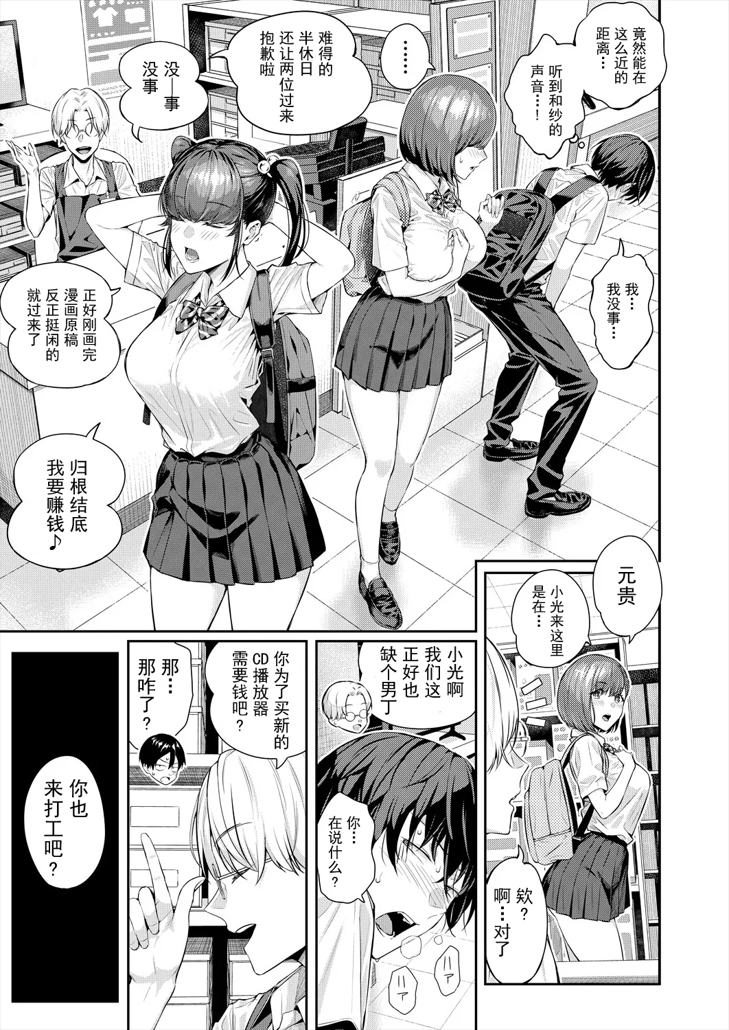 [日本漫画] [シオロク] アドレナリン ボイス (COMIC 夢幻転生 2024年7月号) 单本,巨乳大奶,露出,大阴茎#[26P]-12