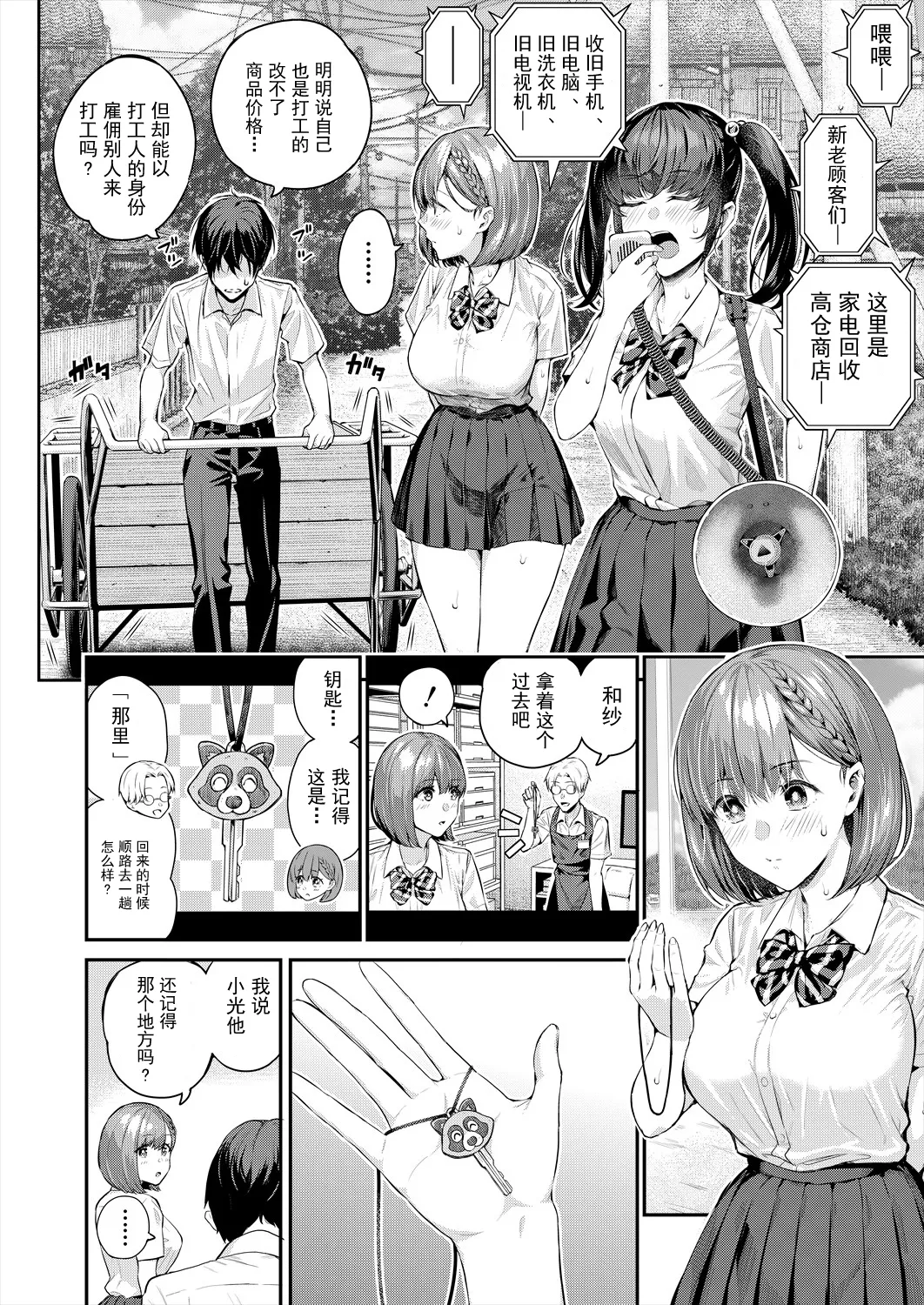 [日本漫画] [シオロク] アドレナリン ボイス (COMIC 夢幻転生 2024年7月号) 单本,巨乳大奶,露出,大阴茎#[26P]-13