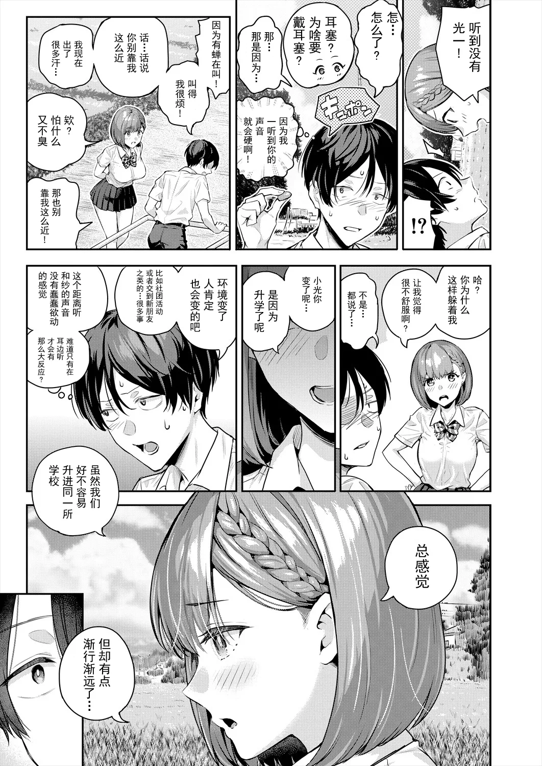 [日本漫画] [シオロク] アドレナリン ボイス (COMIC 夢幻転生 2024年7月号) 单本,巨乳大奶,露出,大阴茎#[26P]-14