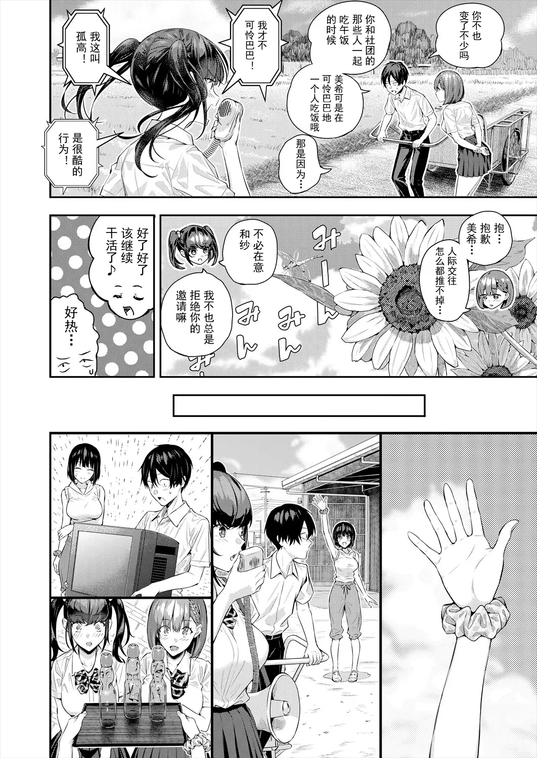[日本漫画] [シオロク] アドレナリン ボイス (COMIC 夢幻転生 2024年7月号) 单本,巨乳大奶,露出,大阴茎#[26P]-15