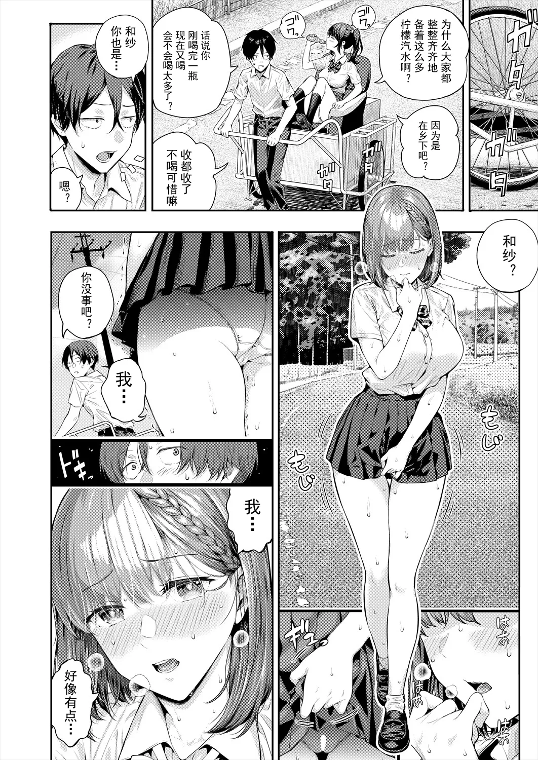 [日本漫画] [シオロク] アドレナリン ボイス (COMIC 夢幻転生 2024年7月号) 单本,巨乳大奶,露出,大阴茎#[26P]-17