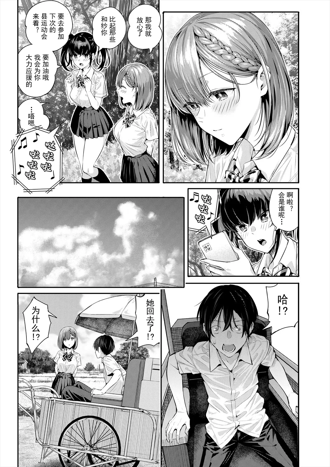 [日本漫画] [シオロク] アドレナリン ボイス (COMIC 夢幻転生 2024年7月号) 单本,巨乳大奶,露出,大阴茎#[26P]-24