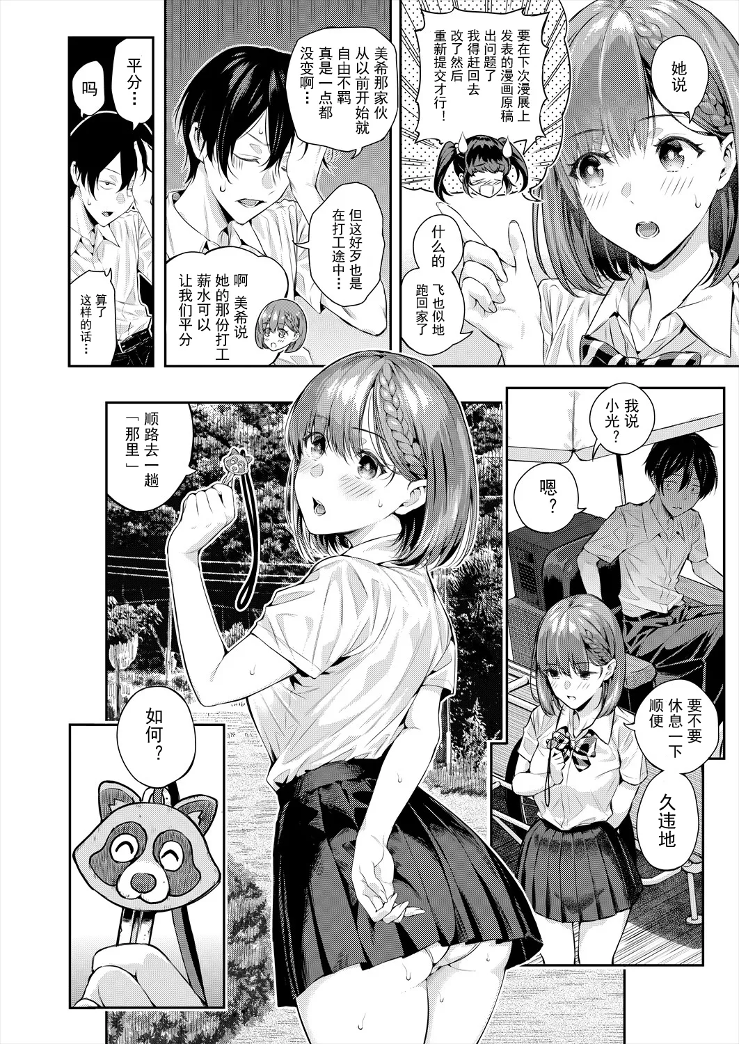 [日本漫画] [シオロク] アドレナリン ボイス (COMIC 夢幻転生 2024年7月号) 单本,巨乳大奶,露出,大阴茎#[26P]-25