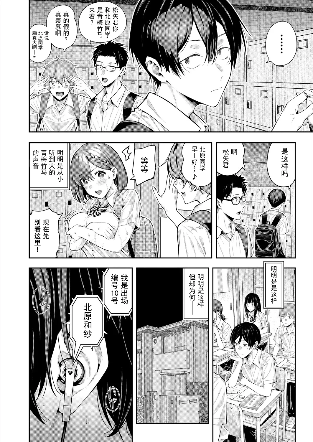 [日本漫画] [シオロク] アドレナリン ボイス (COMIC 夢幻転生 2024年7月号) 单本,巨乳大奶,露出,大阴茎#[26P]-5
