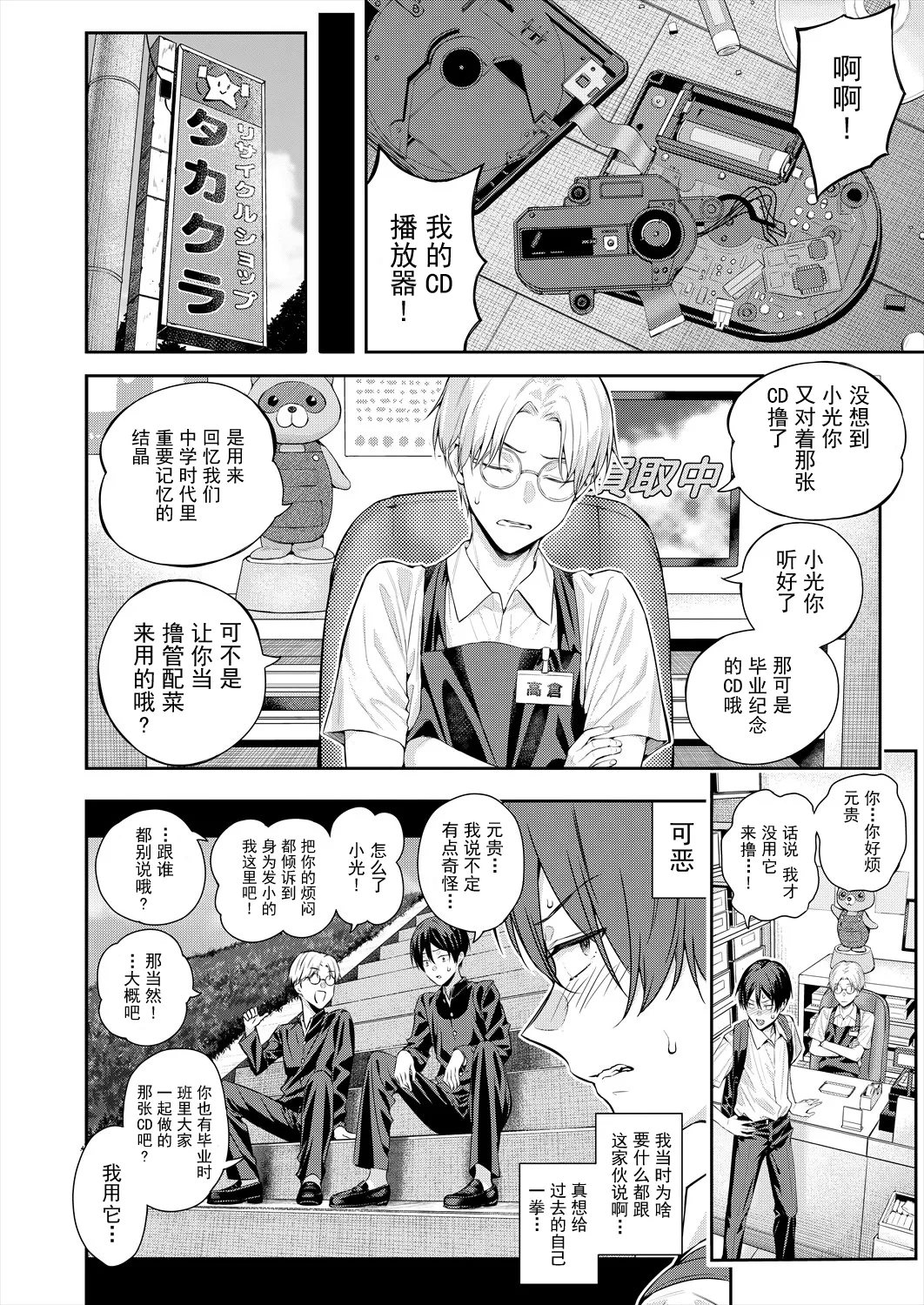 [日本漫画] [シオロク] アドレナリン ボイス (COMIC 夢幻転生 2024年7月号) 单本,巨乳大奶,露出,大阴茎#[26P]-9