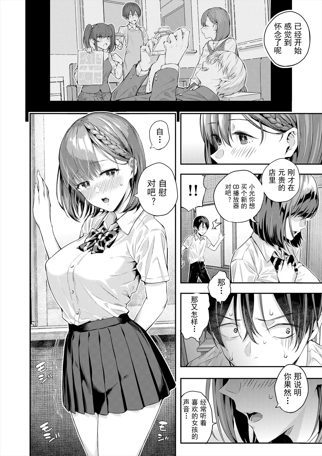 [日本漫画] [シオロク] アドレナリン ボイス (COMIC 夢幻転生 2024年7月号) 单本,巨乳大奶,露出,大阴茎#[35P]-1