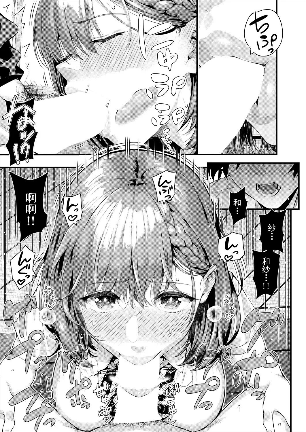 [日本漫画] [シオロク] アドレナリン ボイス (COMIC 夢幻転生 2024年7月号) 单本,巨乳大奶,露出,大阴茎#[35P]-14