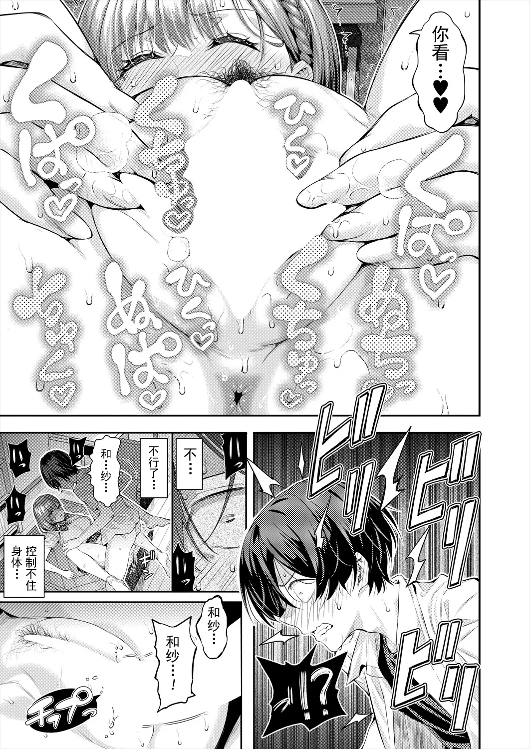 [日本漫画] [シオロク] アドレナリン ボイス (COMIC 夢幻転生 2024年7月号) 单本,巨乳大奶,露出,大阴茎#[35P]-18