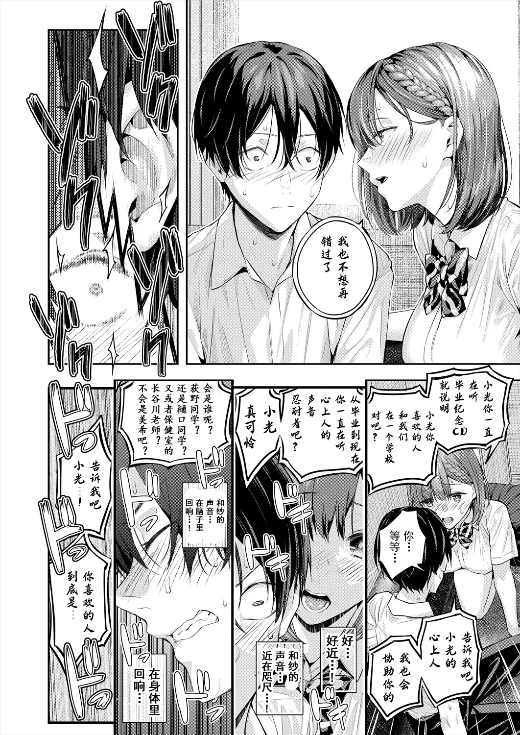 [日本漫画] [シオロク] アドレナリン ボイス (COMIC 夢幻転生 2024年7月号) 单本,巨乳大奶,露出,大阴茎#[35P]-3