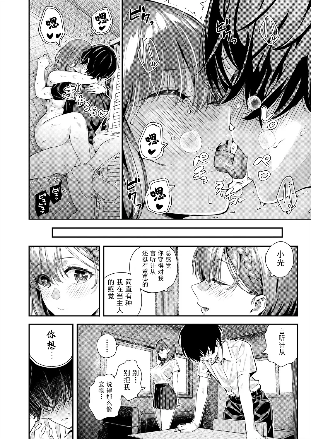 [日本漫画] [シオロク] アドレナリン ボイス (COMIC 夢幻転生 2024年7月号) 单本,巨乳大奶,露出,大阴茎#[35P]-33