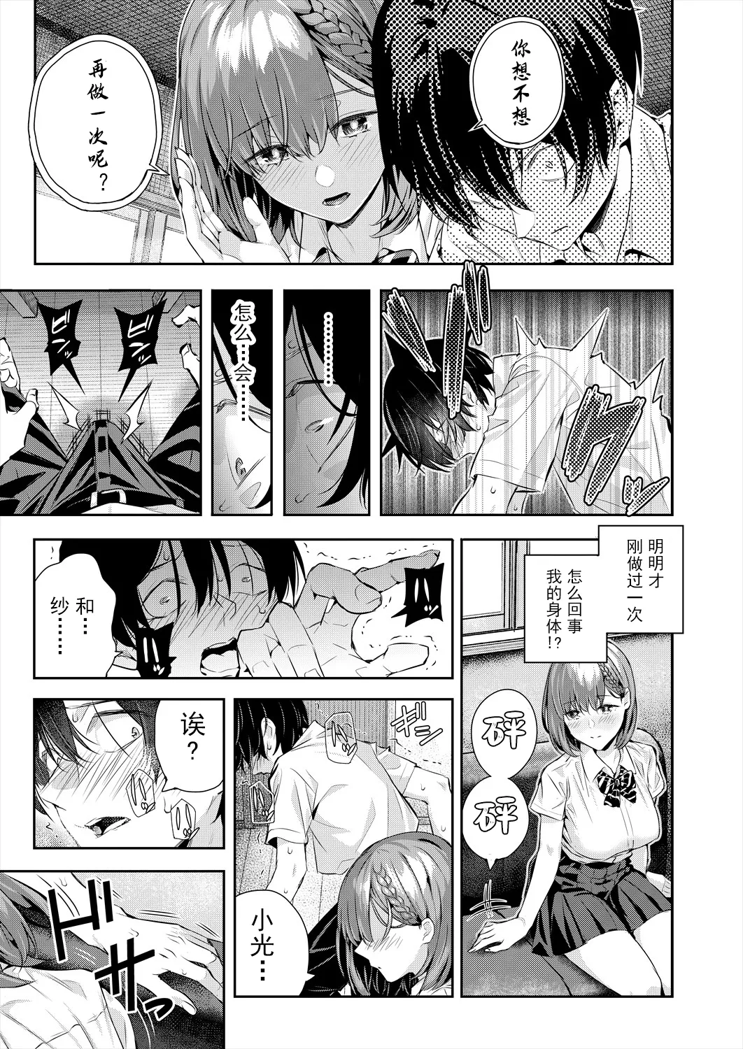 [日本漫画] [シオロク] アドレナリン ボイス (COMIC 夢幻転生 2024年7月号) 单本,巨乳大奶,露出,大阴茎#[35P]-34