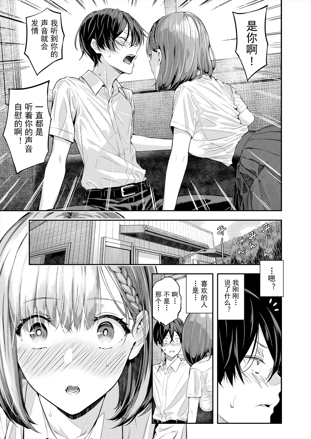 [日本漫画] [シオロク] アドレナリン ボイス (COMIC 夢幻転生 2024年7月号) 单本,巨乳大奶,露出,大阴茎#[35P]-4