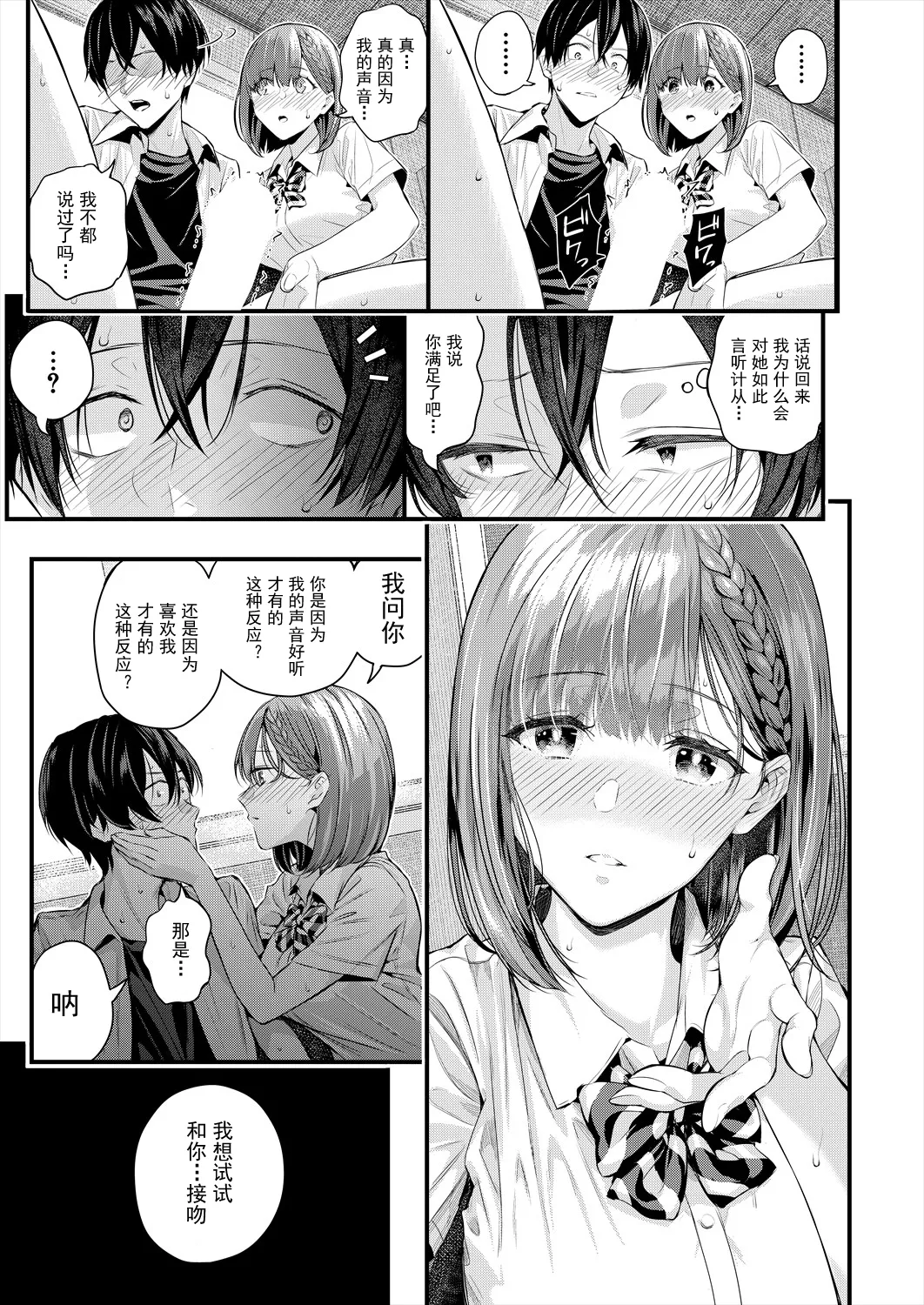 [日本漫画] [シオロク] アドレナリン ボイス (COMIC 夢幻転生 2024年7月号) 单本,巨乳大奶,露出,大阴茎#[35P]-6