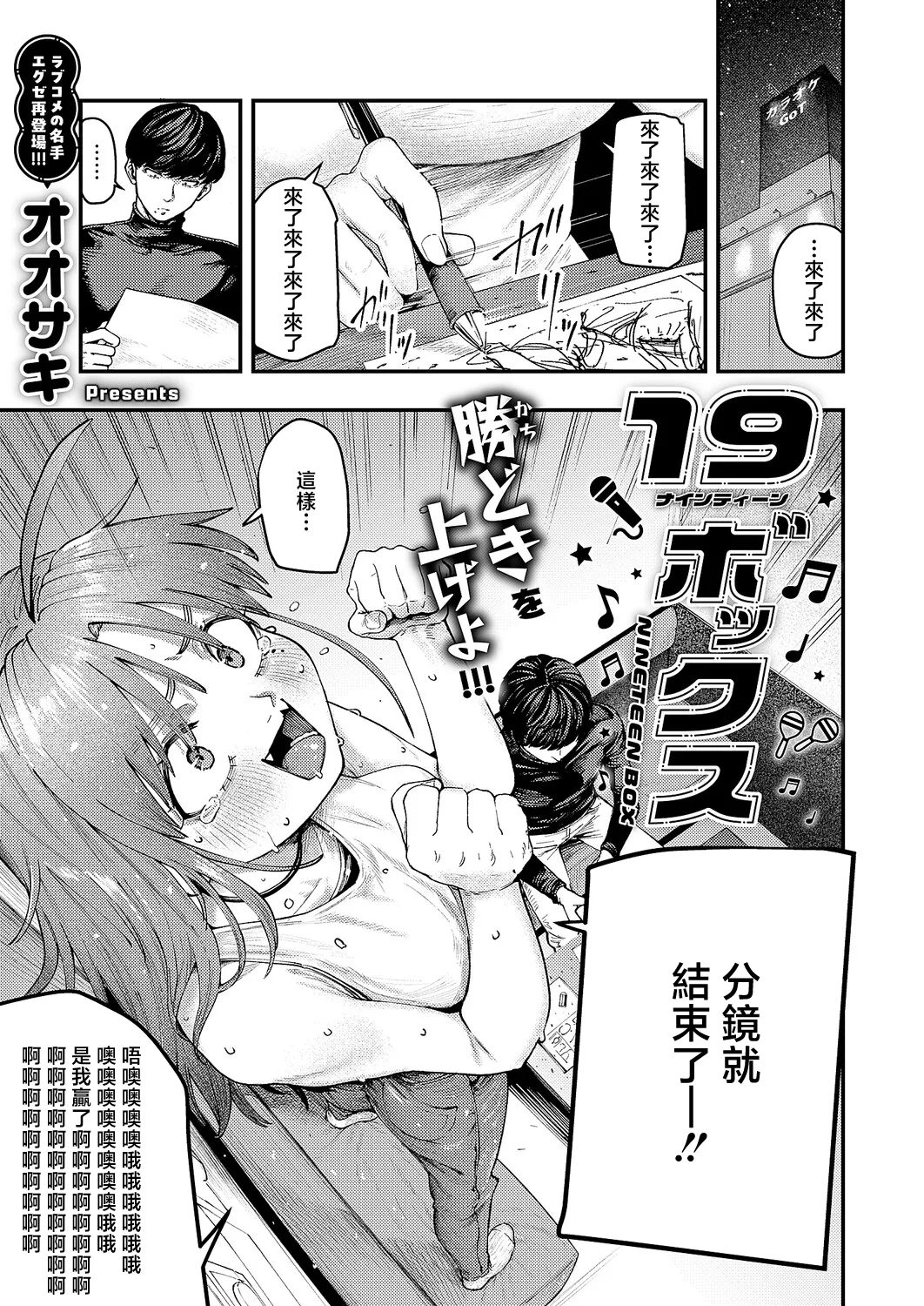[日本漫画] [オオサキ] 19ボックス (コミック エグゼ 71) 单本,巨乳大奶,露出,大阴茎#[26P]-1