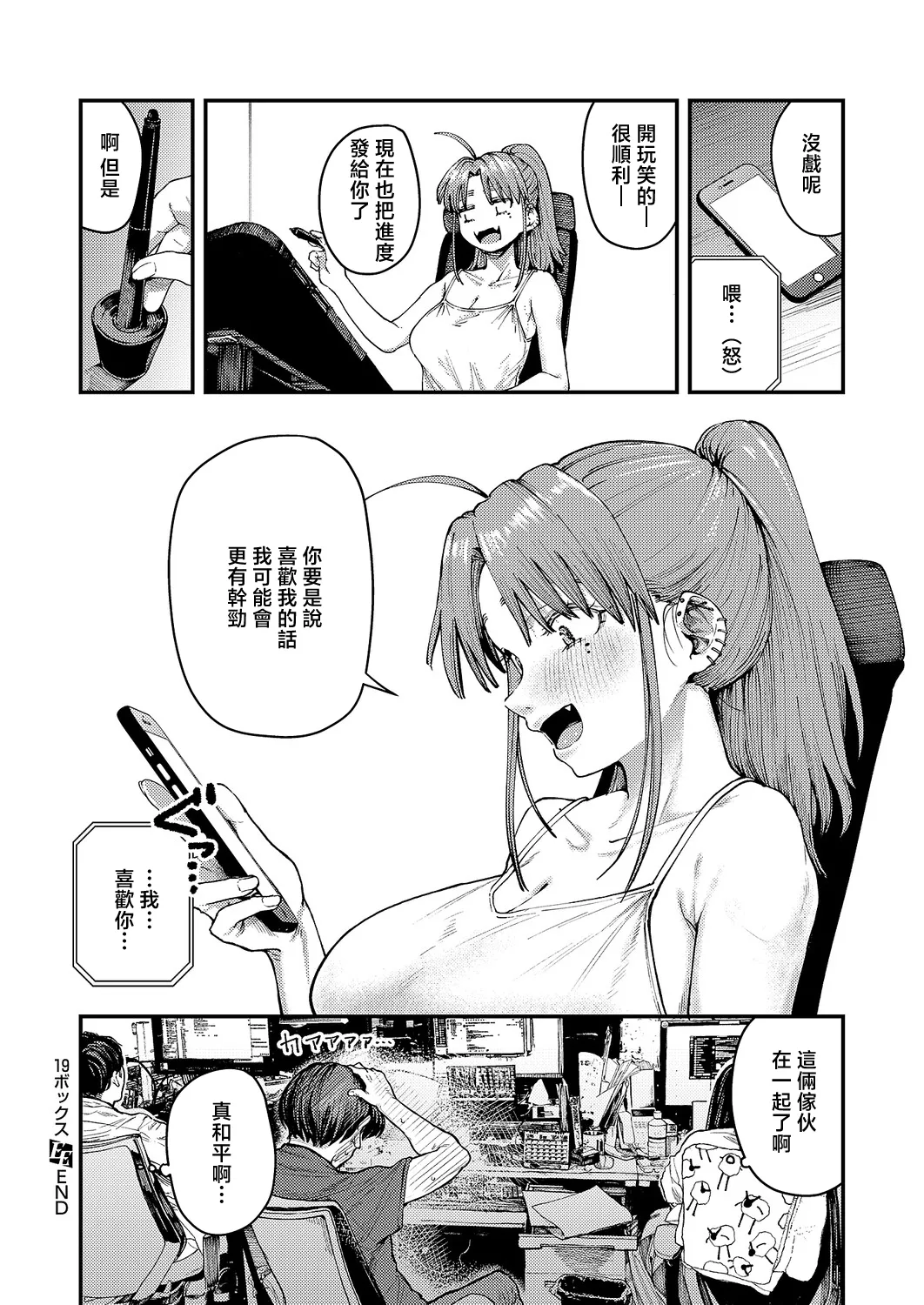 [日本漫画] [オオサキ] 19ボックス (コミック エグゼ 71) 单本,巨乳大奶,露出,大阴茎#[26P]-26