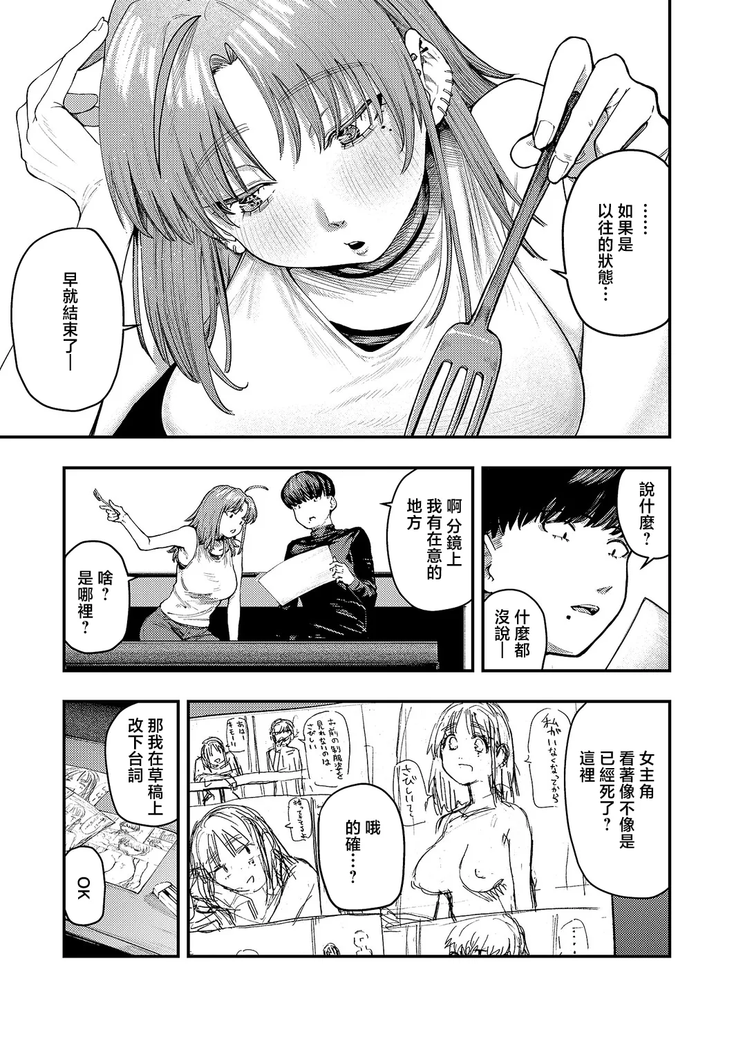 [日本漫画] [オオサキ] 19ボックス (コミック エグゼ 71) 单本,巨乳大奶,露出,大阴茎#[26P]-3