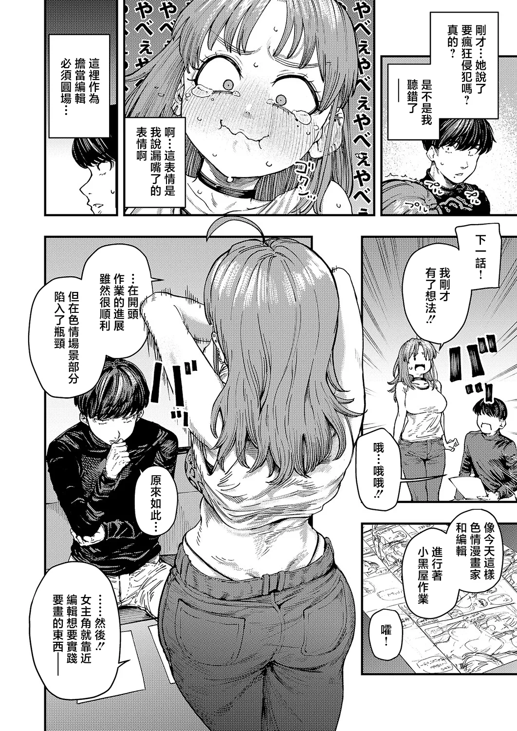 [日本漫画] [オオサキ] 19ボックス (コミック エグゼ 71) 单本,巨乳大奶,露出,大阴茎#[26P]-6