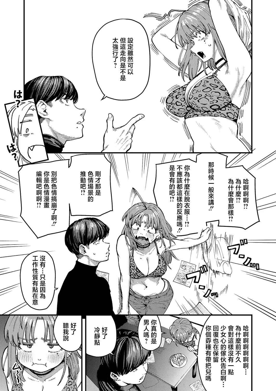 [日本漫画] [オオサキ] 19ボックス (コミック エグゼ 71) 单本,巨乳大奶,露出,大阴茎#[26P]-7