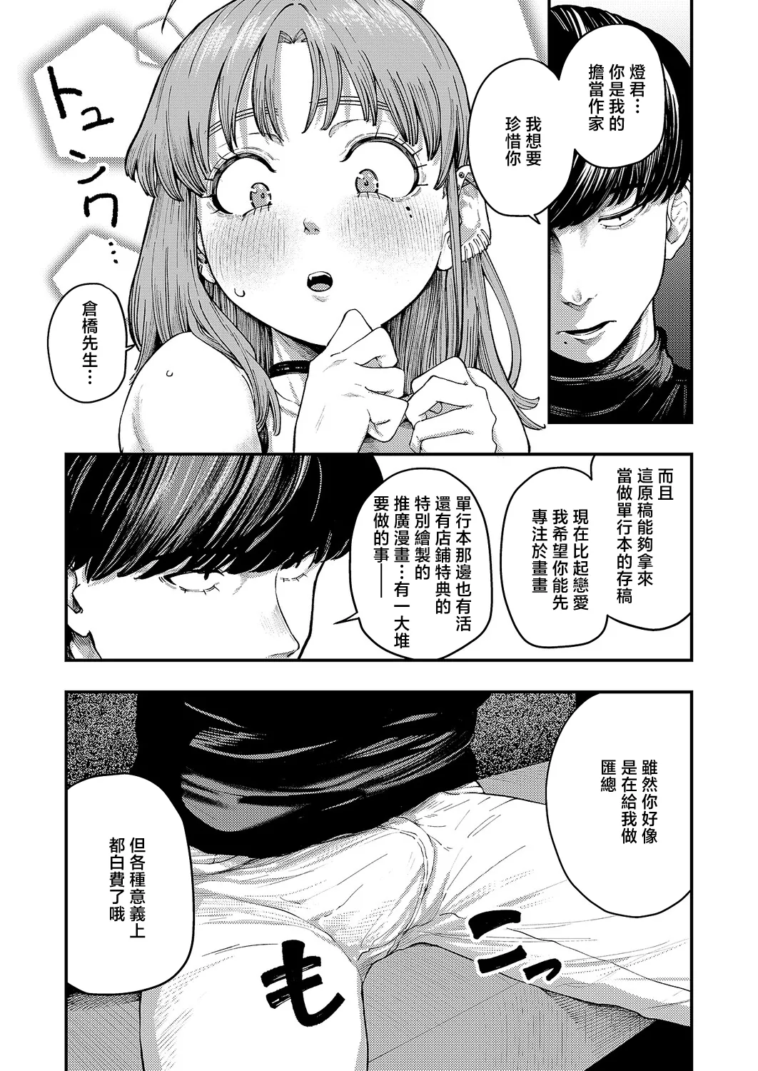 [日本漫画] [オオサキ] 19ボックス (コミック エグゼ 71) 单本,巨乳大奶,露出,大阴茎#[26P]-8