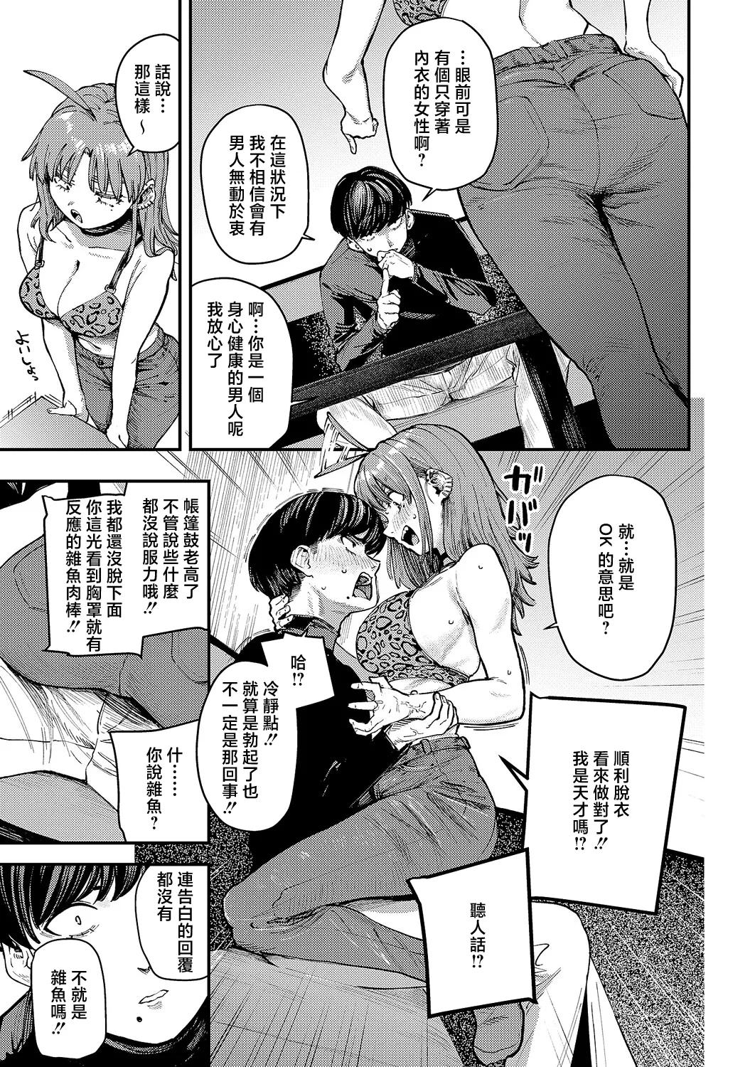 [日本漫画] [オオサキ] 19ボックス (コミック エグゼ 71) 单本,巨乳大奶,露出,大阴茎#[26P]-9
