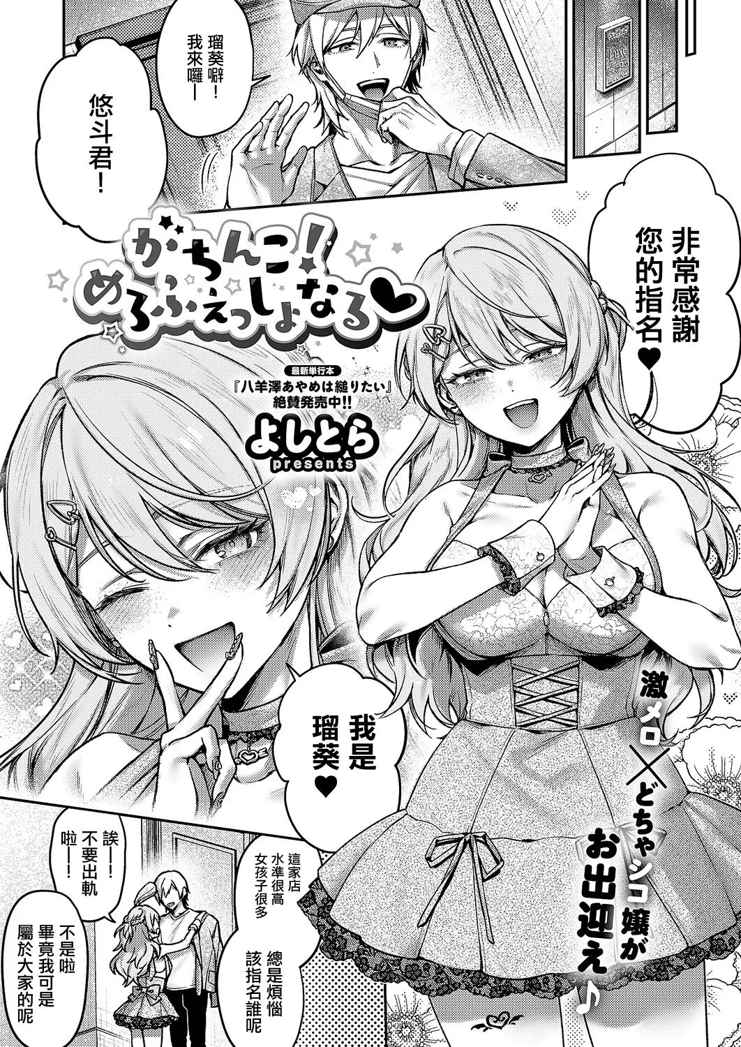 [日本漫画] [よしとら] がちんこ!めろふぇっしょんなる♡ (コミック エグゼ 71) 单本,巨乳大奶,露出,大阴茎#[34P]-1