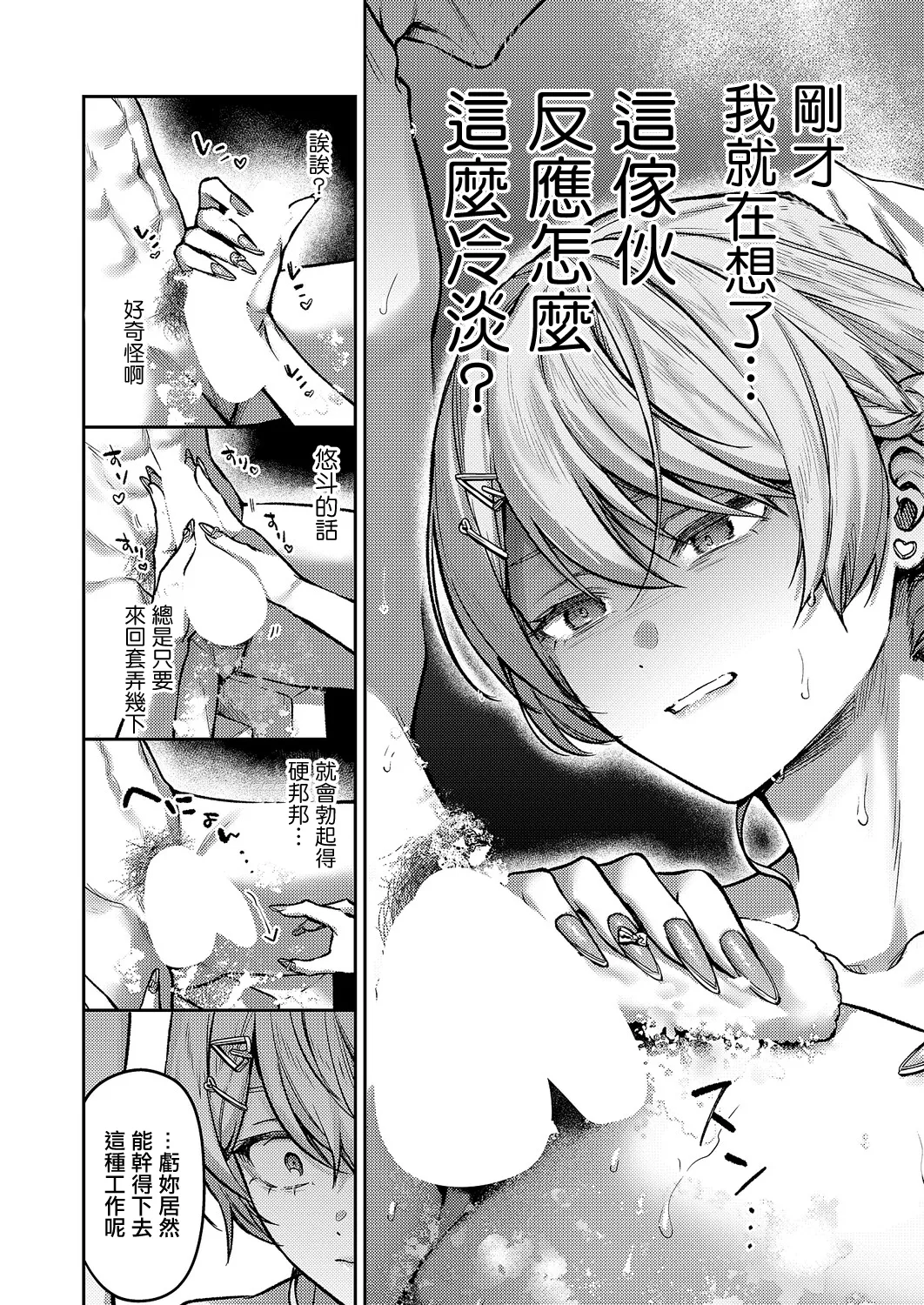 [日本漫画] [よしとら] がちんこ!めろふぇっしょんなる♡ (コミック エグゼ 71) 单本,巨乳大奶,露出,大阴茎#[34P]-10