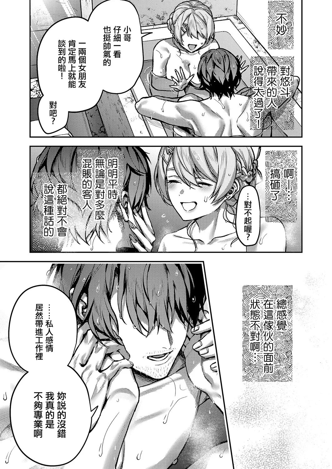 [日本漫画] [よしとら] がちんこ!めろふぇっしょんなる♡ (コミック エグゼ 71) 单本,巨乳大奶,露出,大阴茎#[34P]-13