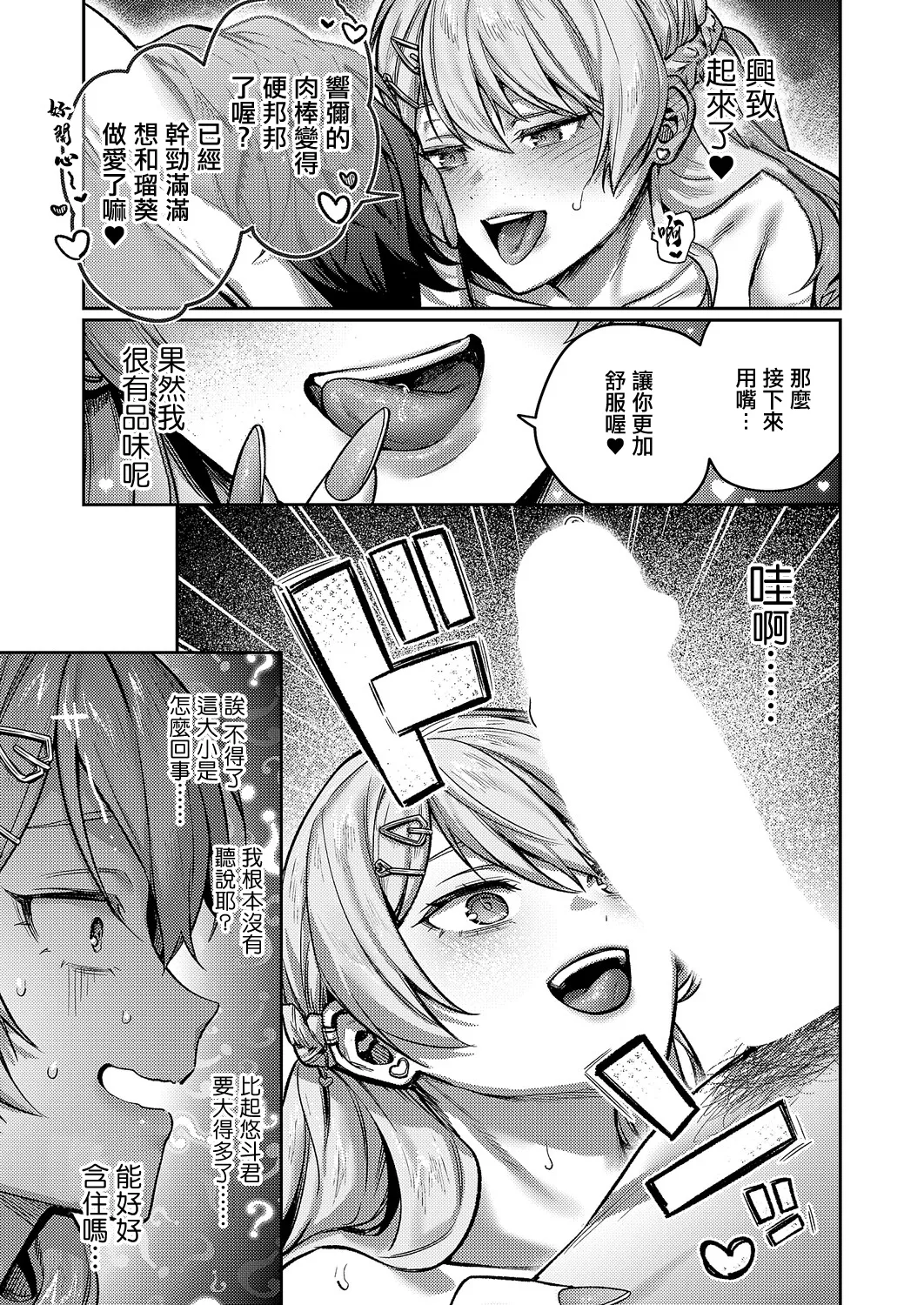[日本漫画] [よしとら] がちんこ!めろふぇっしょんなる♡ (コミック エグゼ 71) 单本,巨乳大奶,露出,大阴茎#[34P]-17