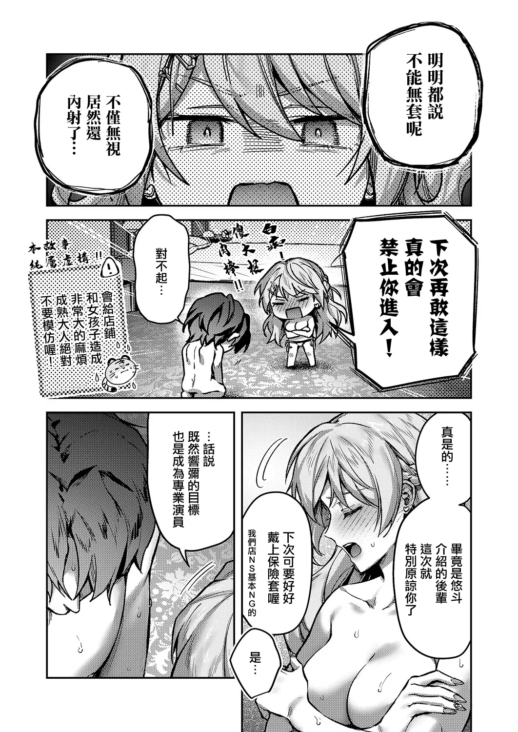 [日本漫画] [よしとら] がちんこ!めろふぇっしょんなる♡ (コミック エグゼ 71) 单本,巨乳大奶,露出,大阴茎#[34P]-33