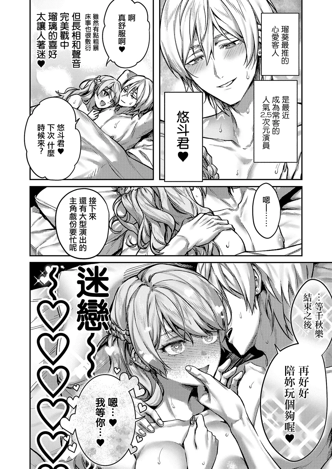 [日本漫画] [よしとら] がちんこ!めろふぇっしょんなる♡ (コミック エグゼ 71) 单本,巨乳大奶,露出,大阴茎#[34P]-4