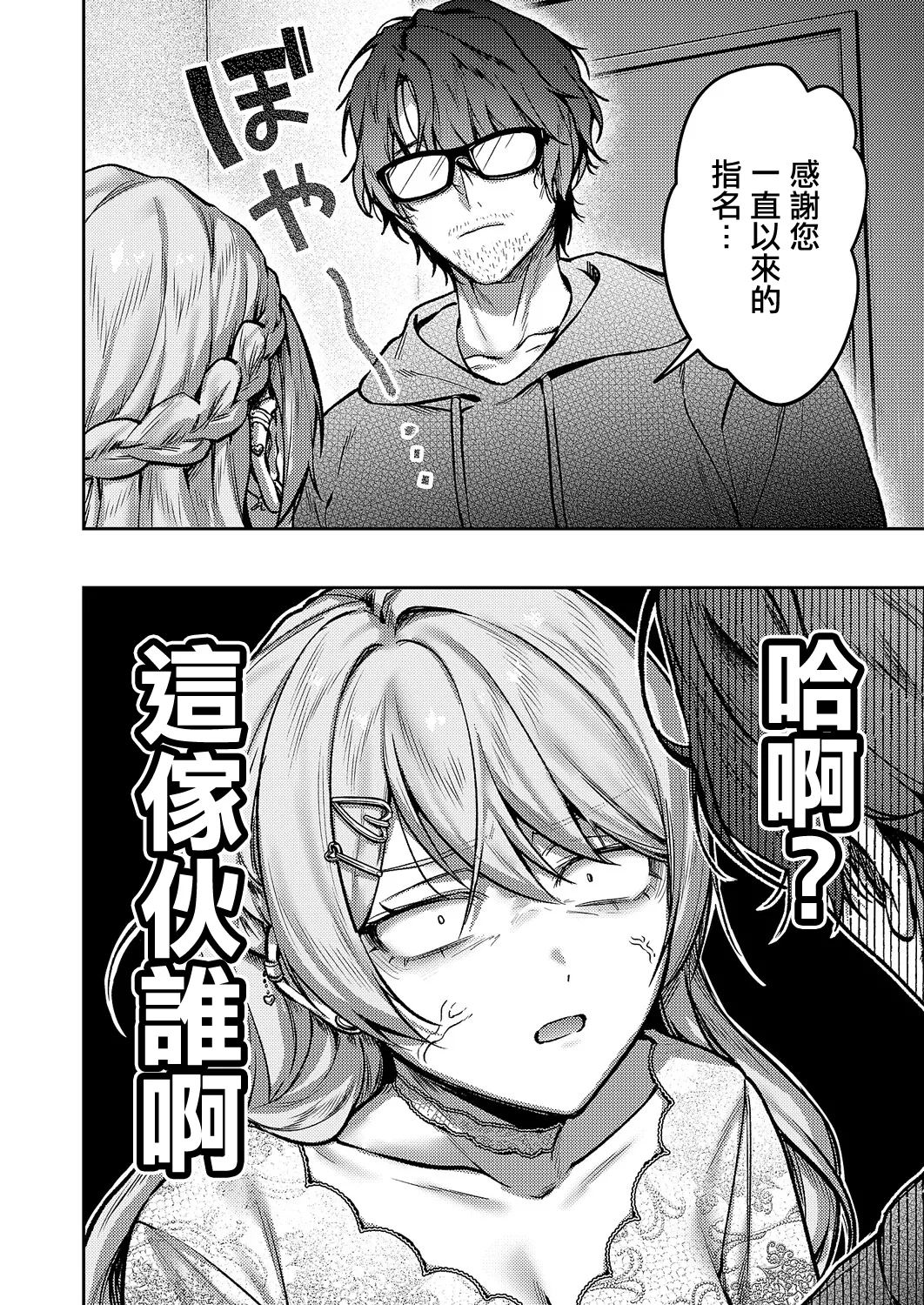[日本漫画] [よしとら] がちんこ!めろふぇっしょんなる♡ (コミック エグゼ 71) 单本,巨乳大奶,露出,大阴茎#[34P]-6