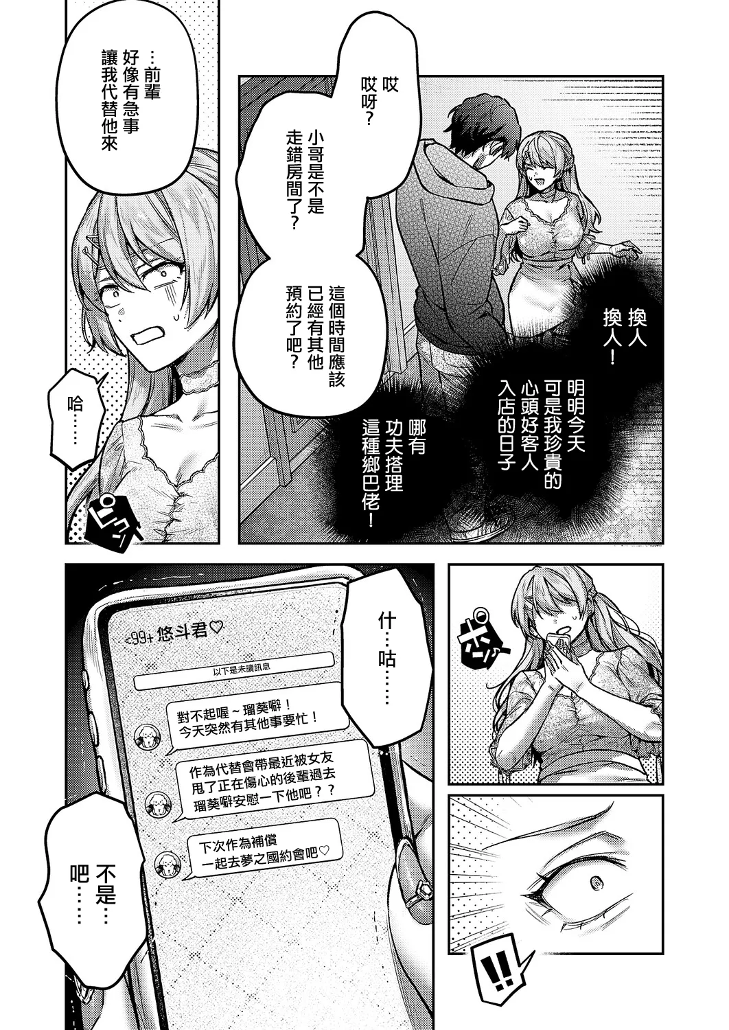 [日本漫画] [よしとら] がちんこ!めろふぇっしょんなる♡ (コミック エグゼ 71) 单本,巨乳大奶,露出,大阴茎#[34P]-7
