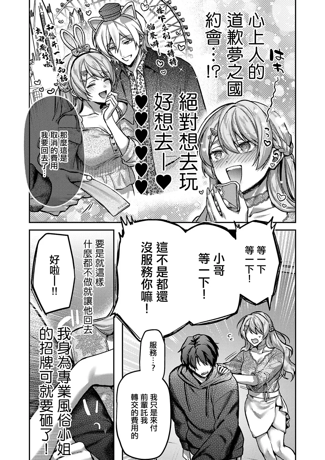 [日本漫画] [よしとら] がちんこ!めろふぇっしょんなる♡ (コミック エグゼ 71) 单本,巨乳大奶,露出,大阴茎#[34P]-8