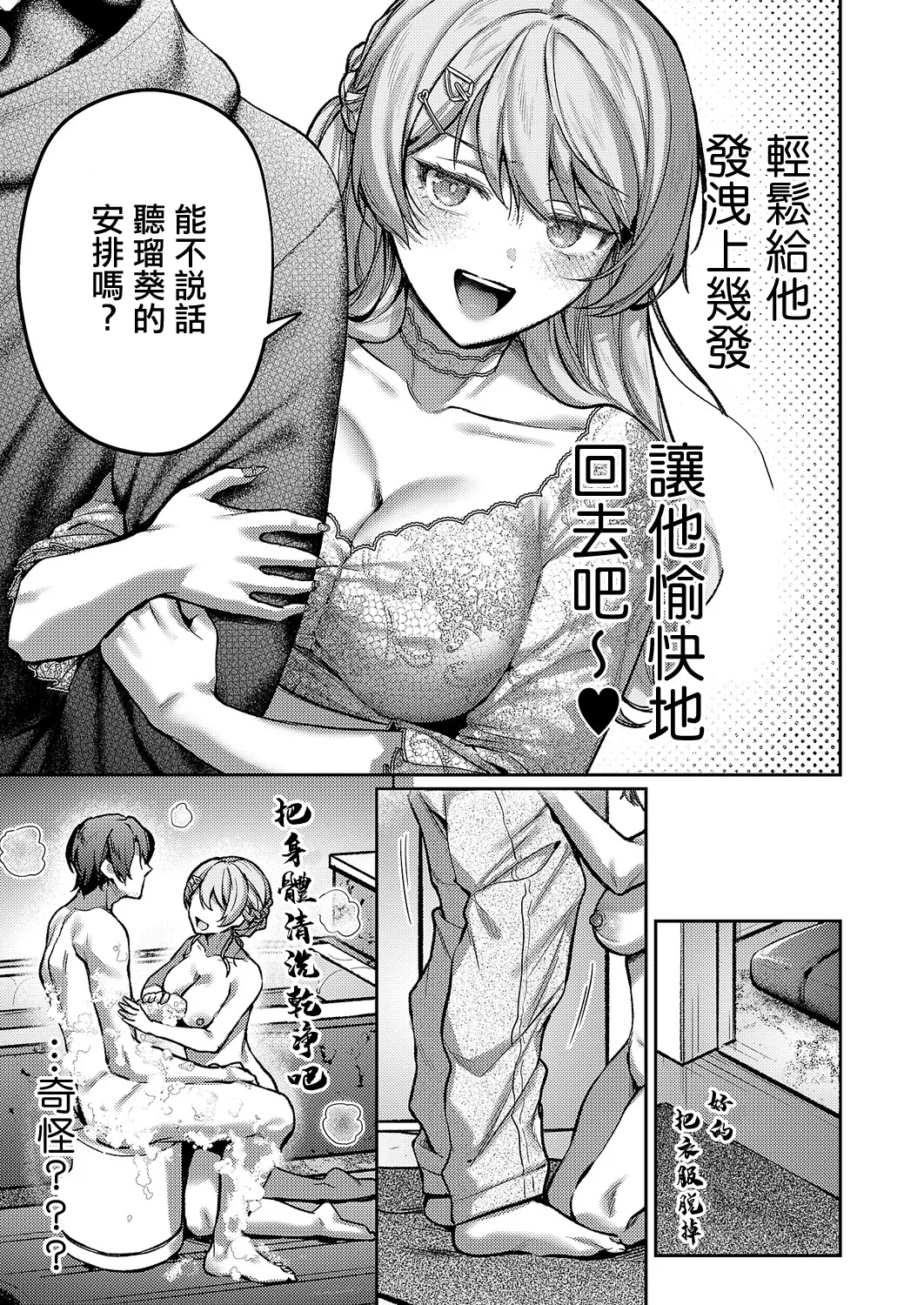 [日本漫画] [よしとら] がちんこ!めろふぇっしょんなる♡ (コミック エグゼ 71) 单本,巨乳大奶,露出,大阴茎#[34P]-9