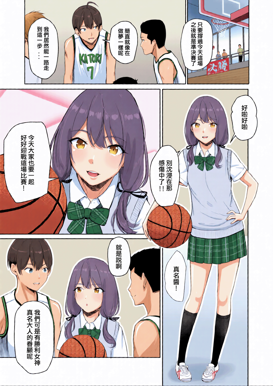 [日本漫画] [シュクリーン]【山峰My圖鑑】勝利的女神真名 前篇 + 後篇 单本,女学生制服,全彩#[10P]-1