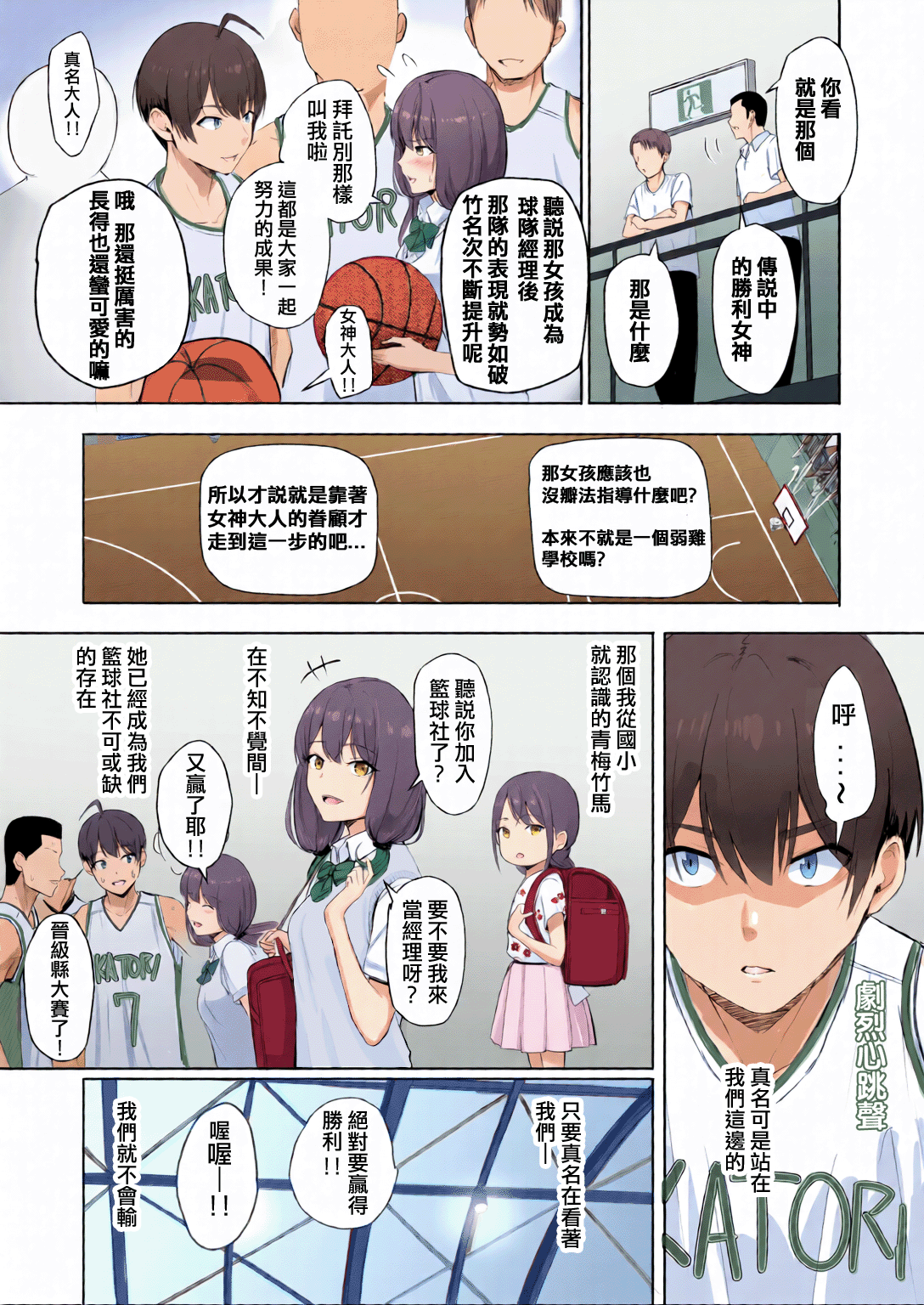 [日本漫画] [シュクリーン]【山峰My圖鑑】勝利的女神真名 前篇 + 後篇 单本,女学生制服,全彩#[10P]-2