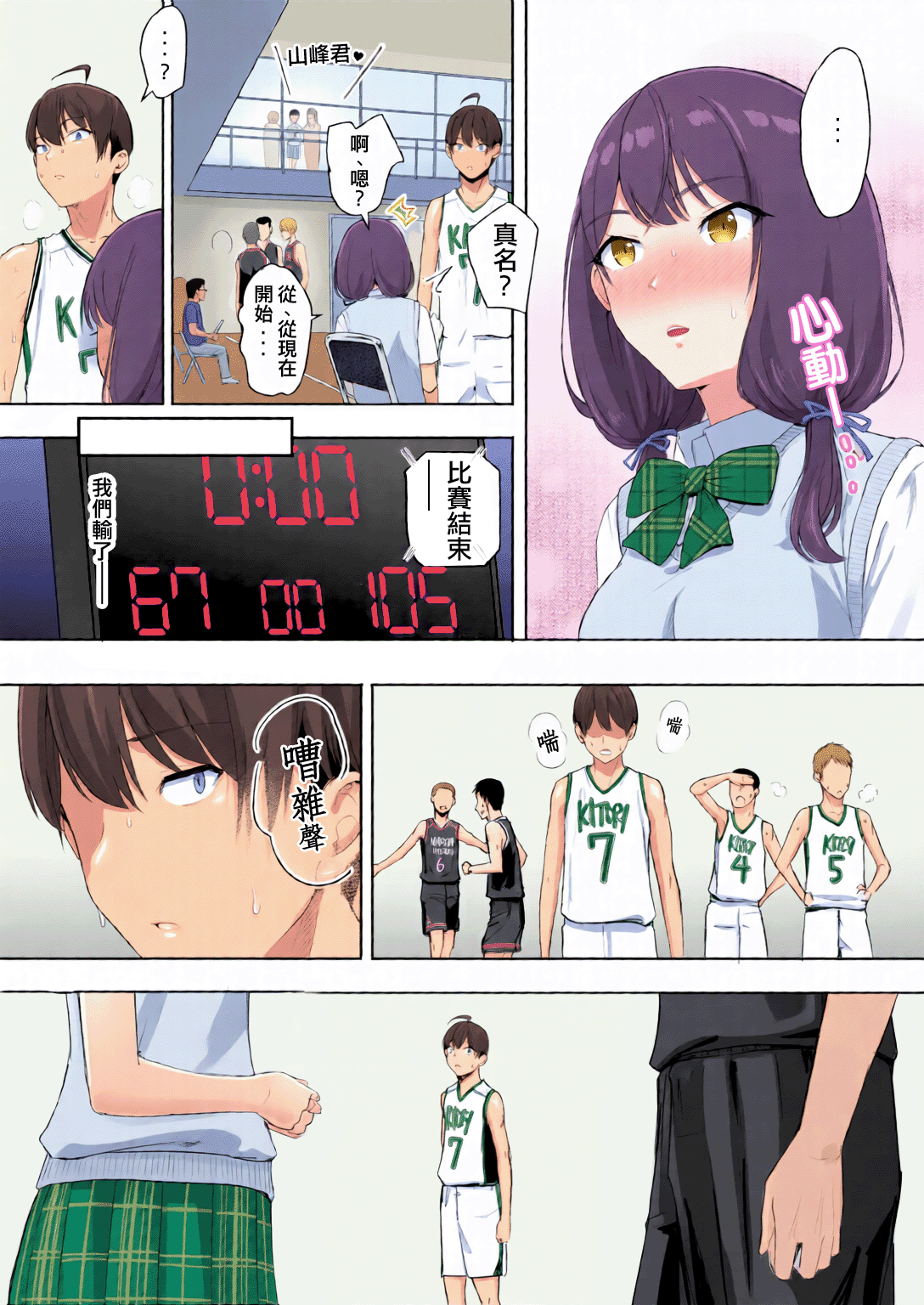 [日本漫画] [シュクリーン]【山峰My圖鑑】勝利的女神真名 前篇 + 後篇 单本,女学生制服,全彩#[10P]-5