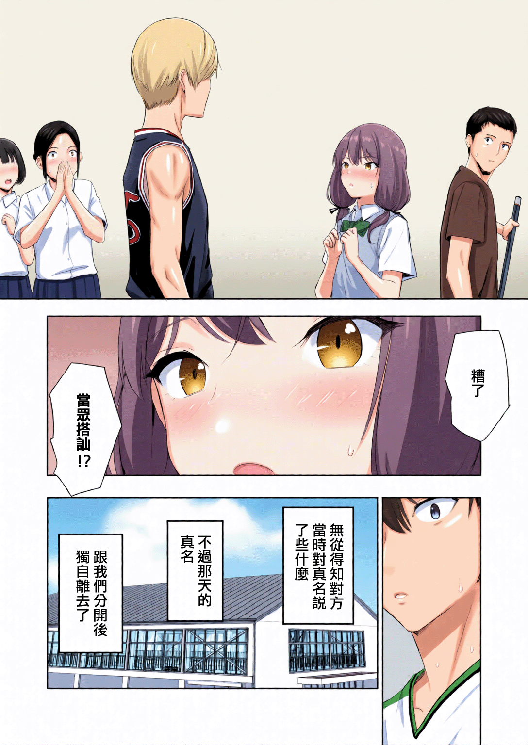 [日本漫画] [シュクリーン]【山峰My圖鑑】勝利的女神真名 前篇 + 後篇 单本,女学生制服,全彩#[10P]-6