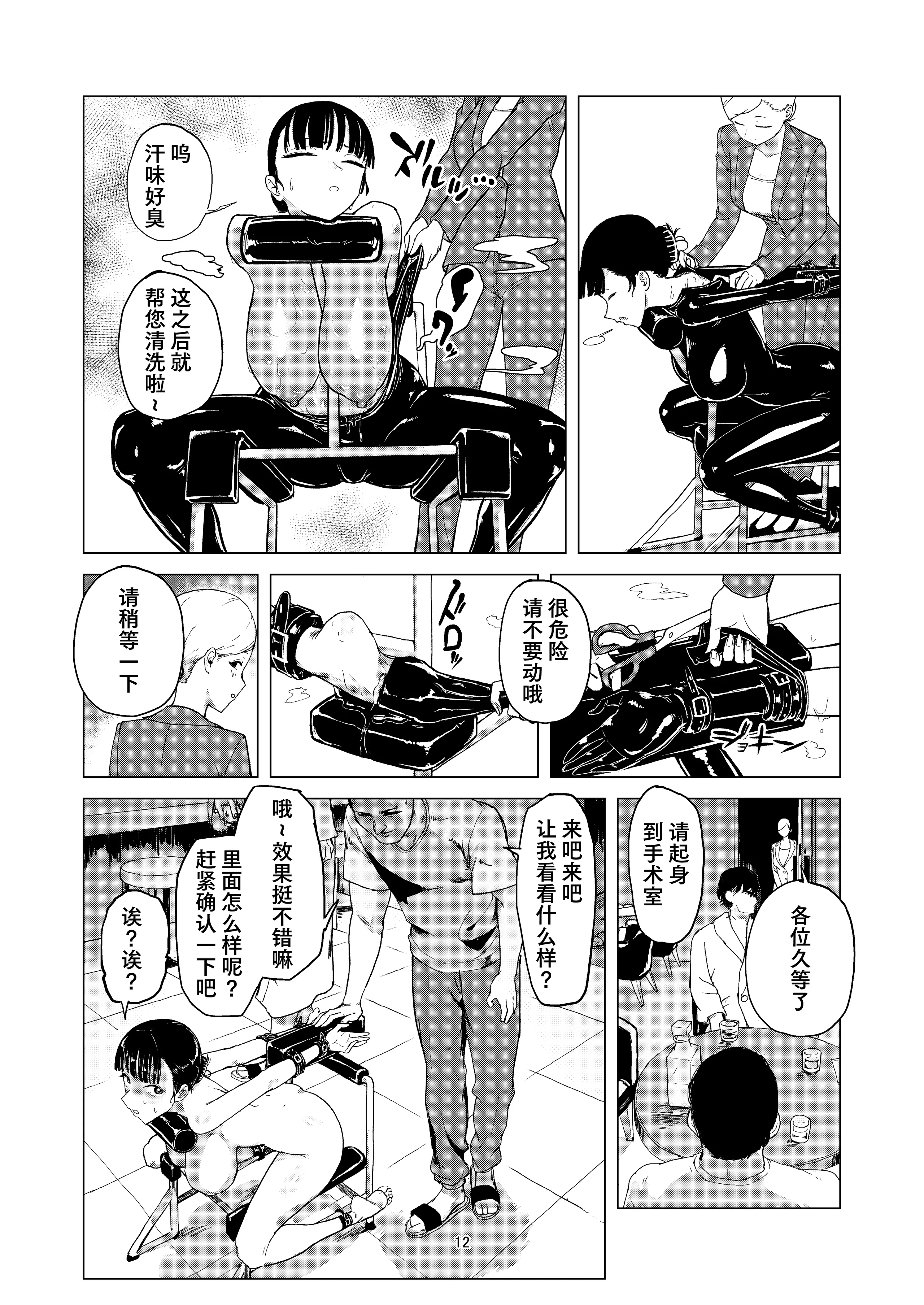 [日本漫画] [Laterrenamed] 弄られ飼われる新生活 ｜ 被玩弄被饲养的新生活 单本,巨乳大奶,群P#[51P]-11