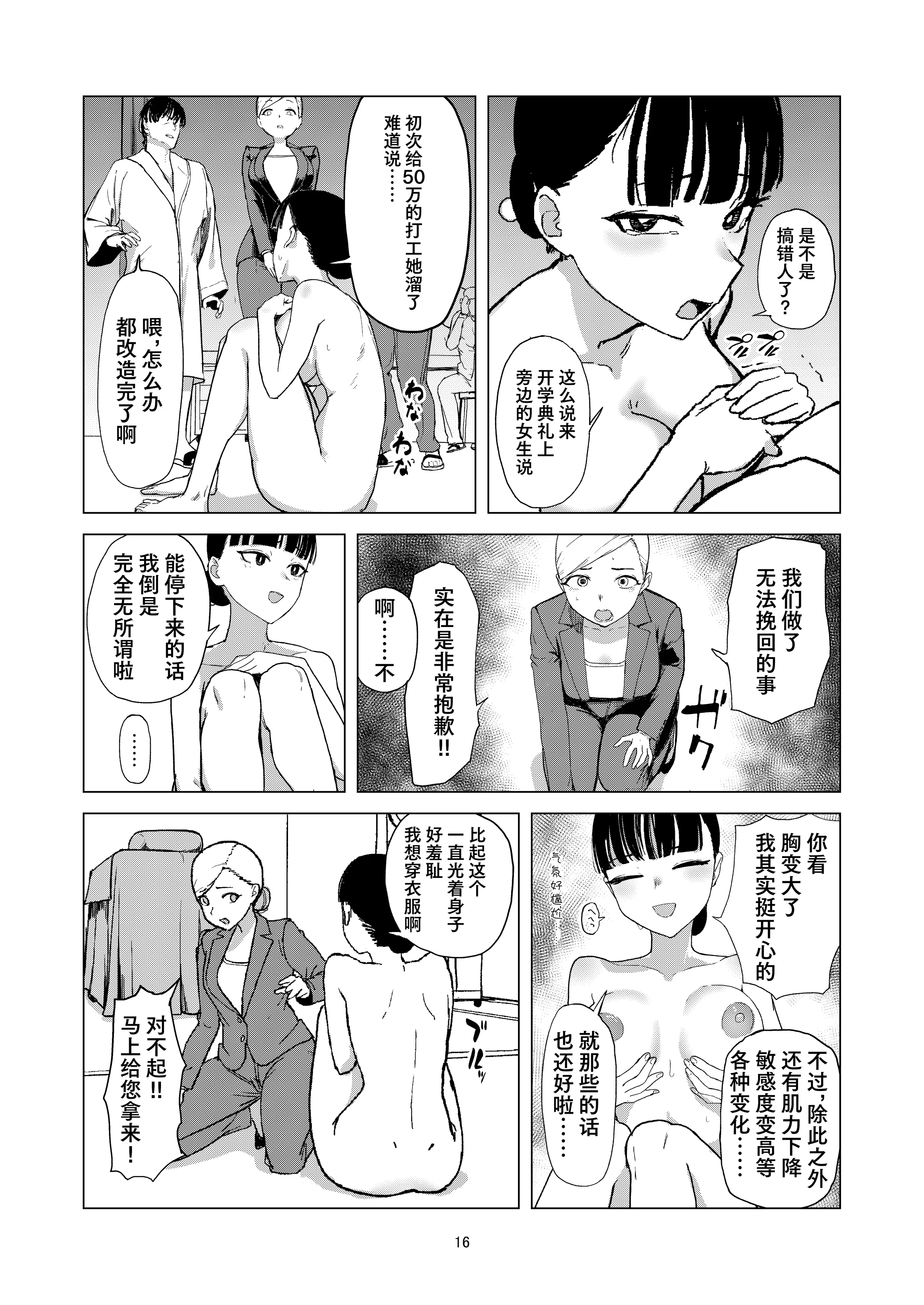 [日本漫画] [Laterrenamed] 弄られ飼われる新生活 ｜ 被玩弄被饲养的新生活 单本,巨乳大奶,群P#[51P]-15