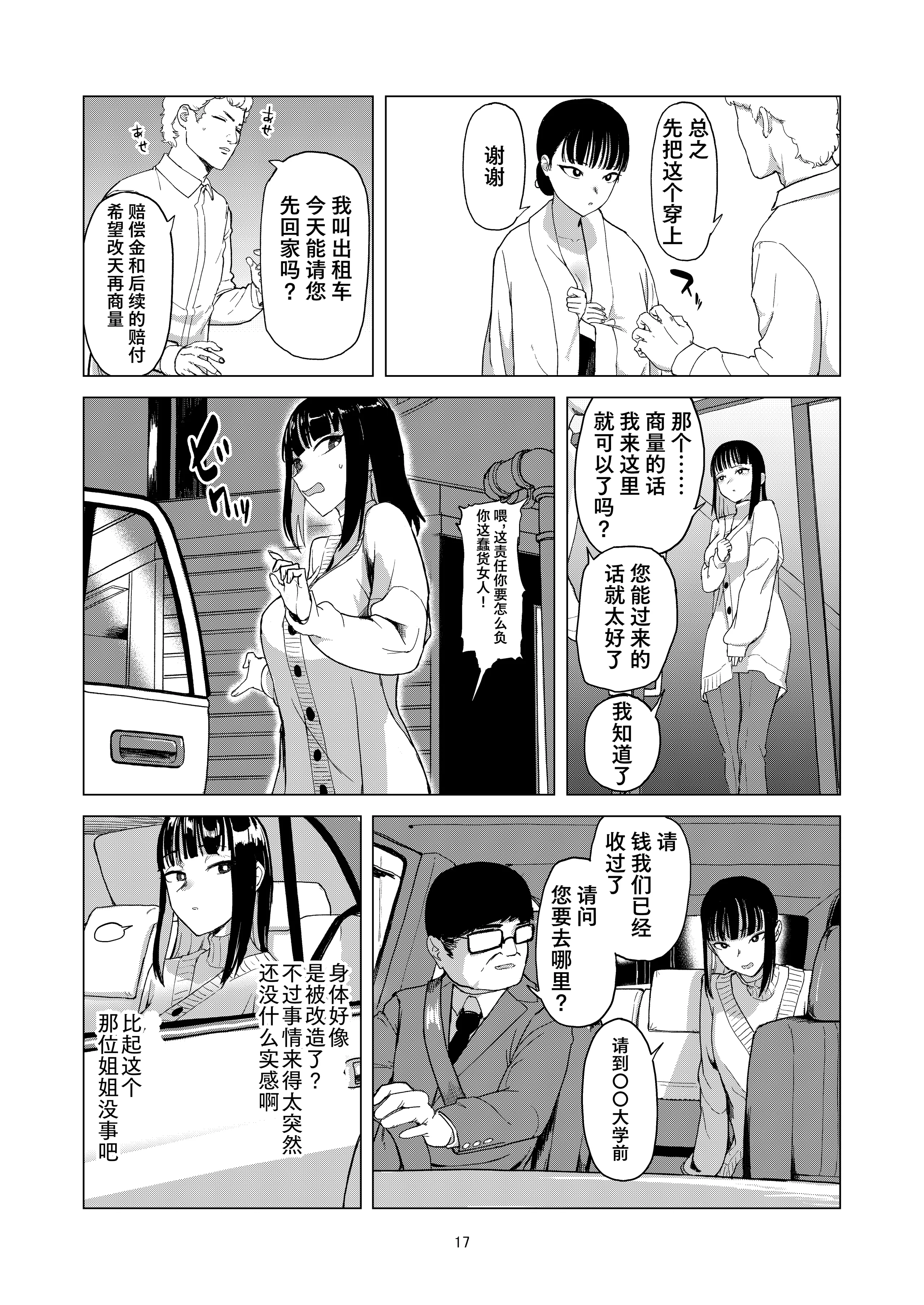 [日本漫画] [Laterrenamed] 弄られ飼われる新生活 ｜ 被玩弄被饲养的新生活 单本,巨乳大奶,群P#[51P]-16