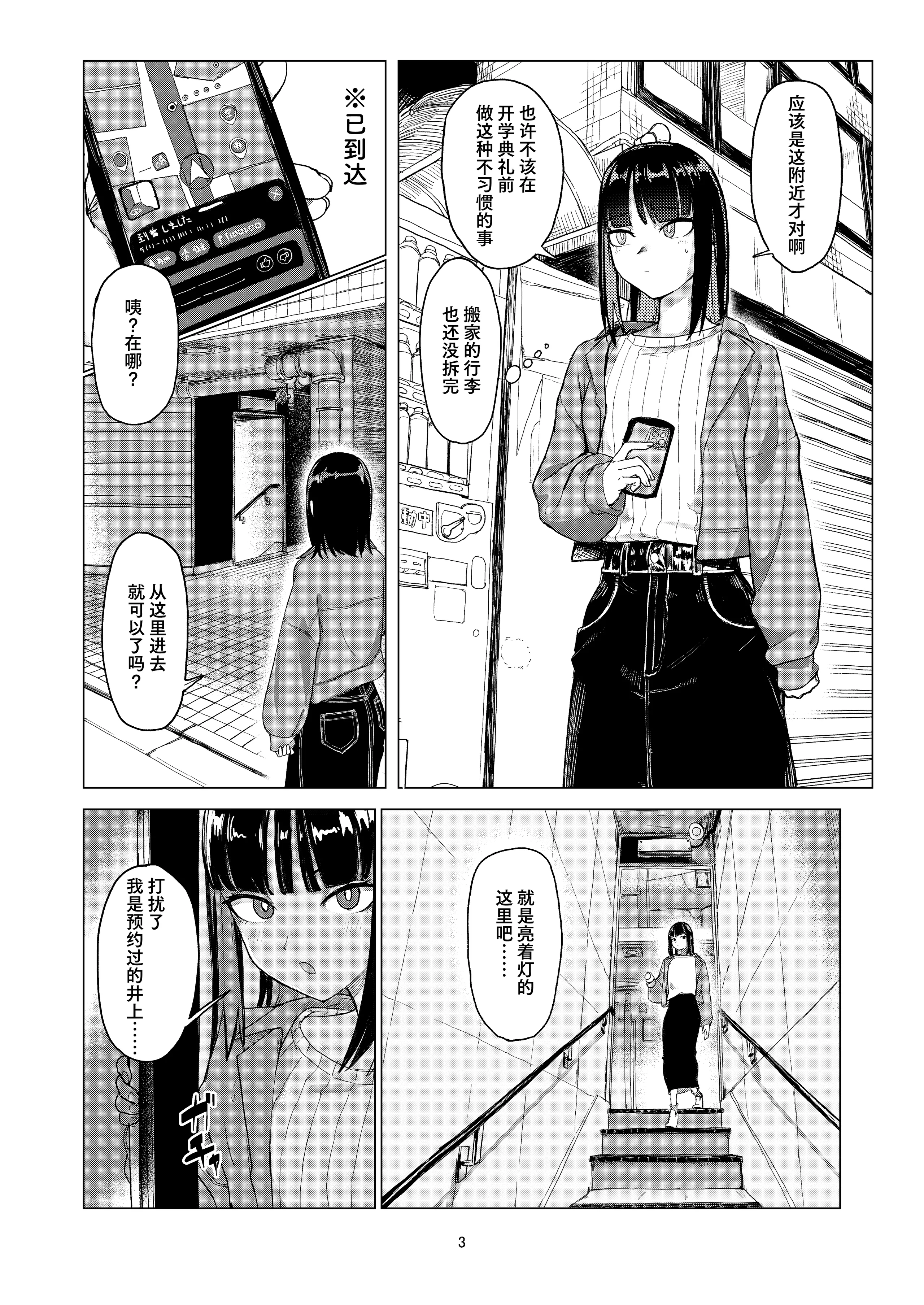 [日本漫画] [Laterrenamed] 弄られ飼われる新生活 ｜ 被玩弄被饲养的新生活 单本,巨乳大奶,群P#[51P]-2