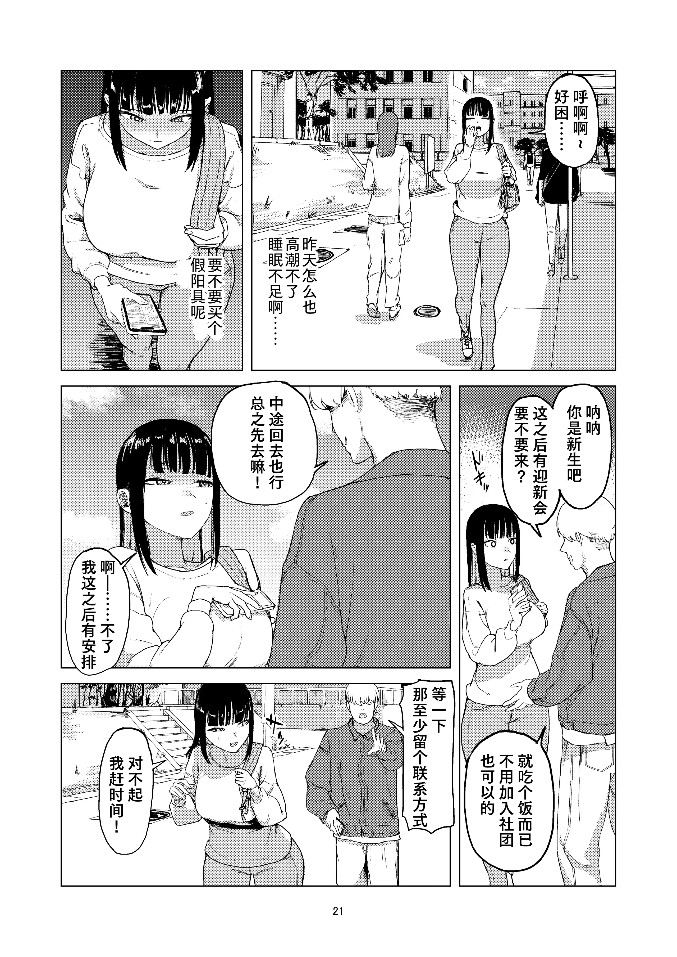 [日本漫画] [Laterrenamed] 弄られ飼われる新生活 ｜ 被玩弄被饲养的新生活 单本,巨乳大奶,群P#[51P]-20