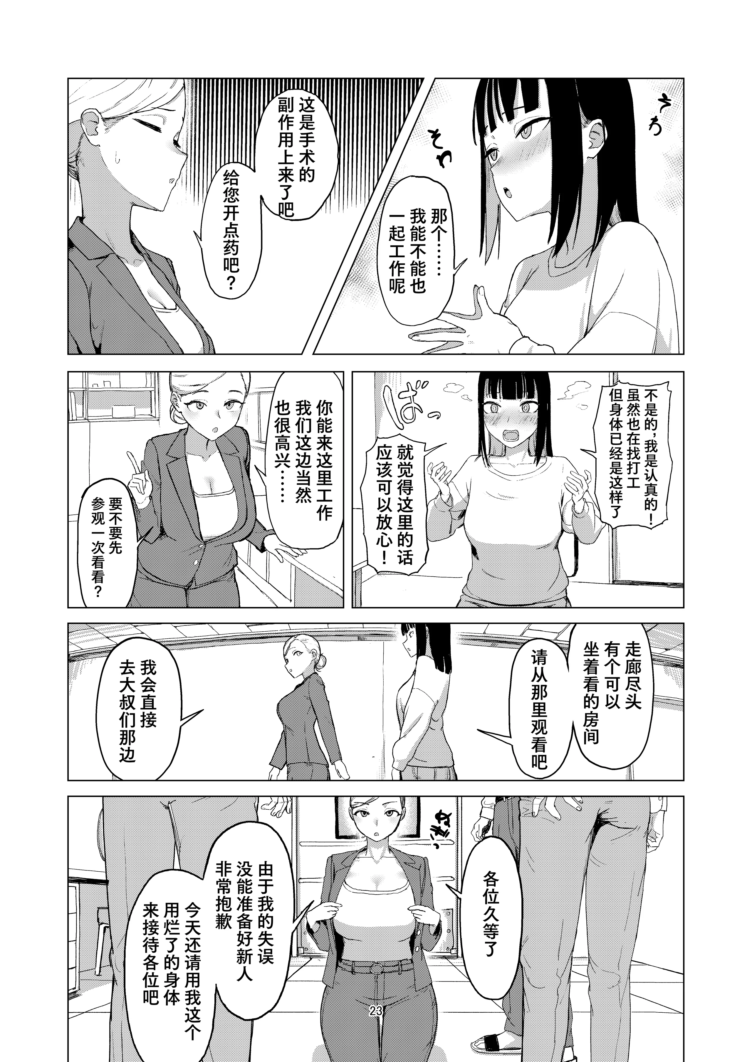 [日本漫画] [Laterrenamed] 弄られ飼われる新生活 ｜ 被玩弄被饲养的新生活 单本,巨乳大奶,群P#[51P]-22