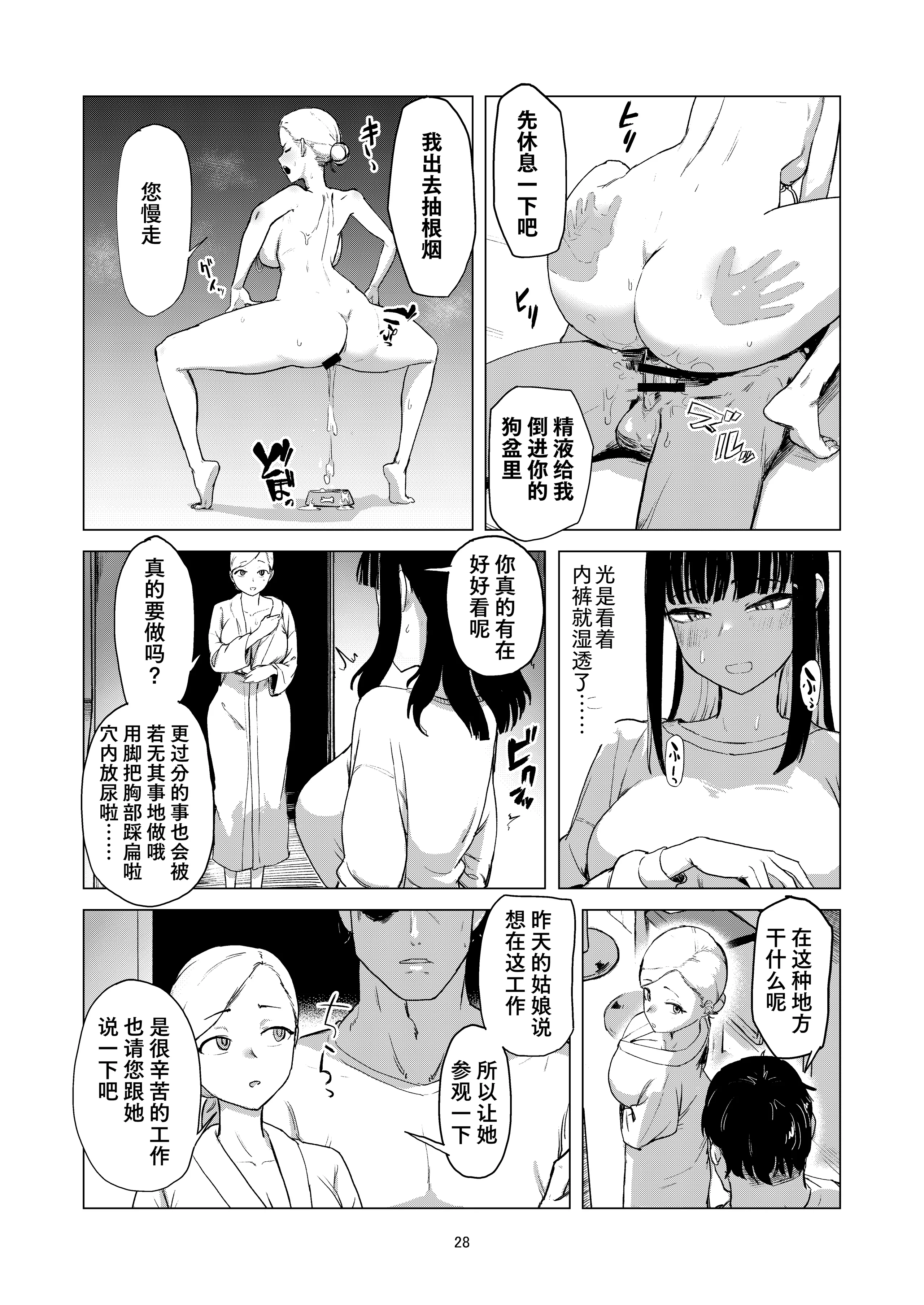 [日本漫画] [Laterrenamed] 弄られ飼われる新生活 ｜ 被玩弄被饲养的新生活 单本,巨乳大奶,群P#[51P]-28